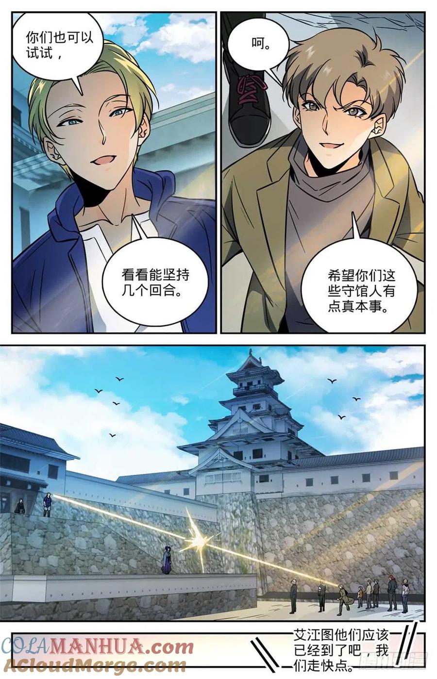 全职法师 第490话 拆了你们的阁！ 第11页
