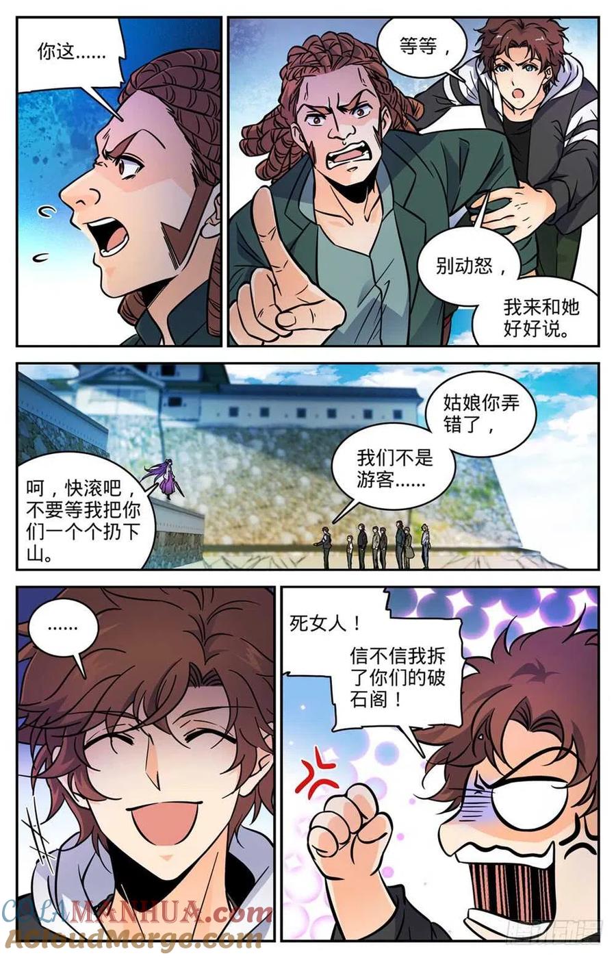 全职法师 第490话 拆了你们的阁！ 第5页