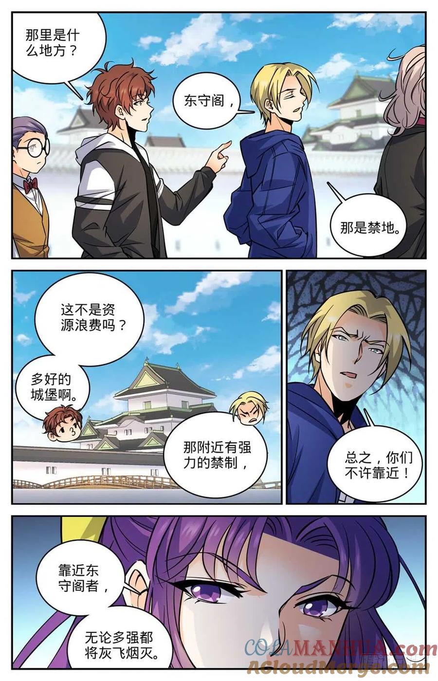 全职法师 第491话 三个人就够 第3页