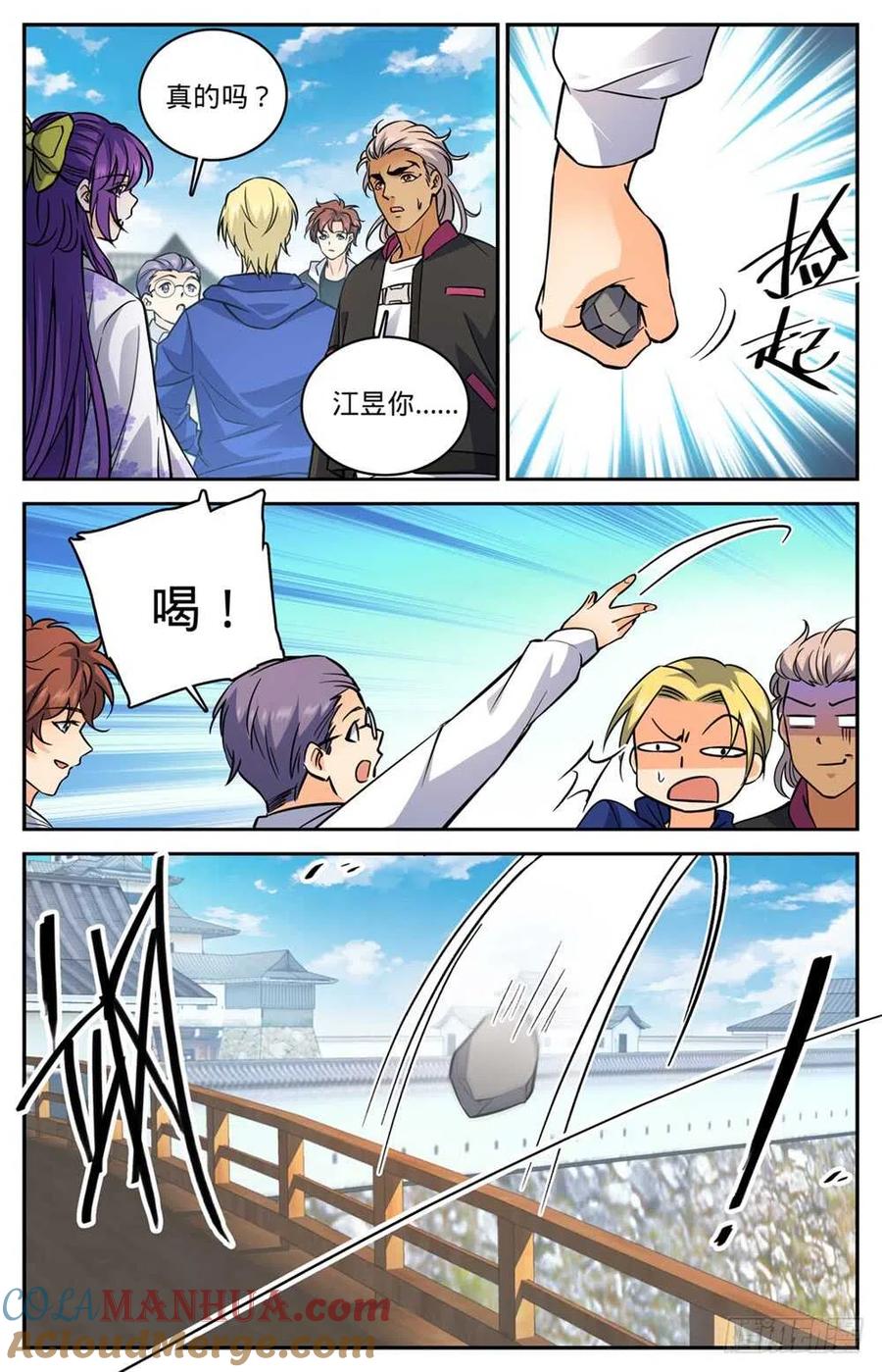 全职法师 第491话 三个人就够 第4页