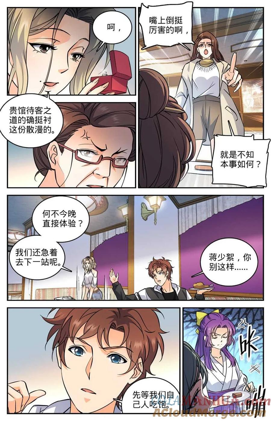 全职法师 第491话 三个人就够 第8页