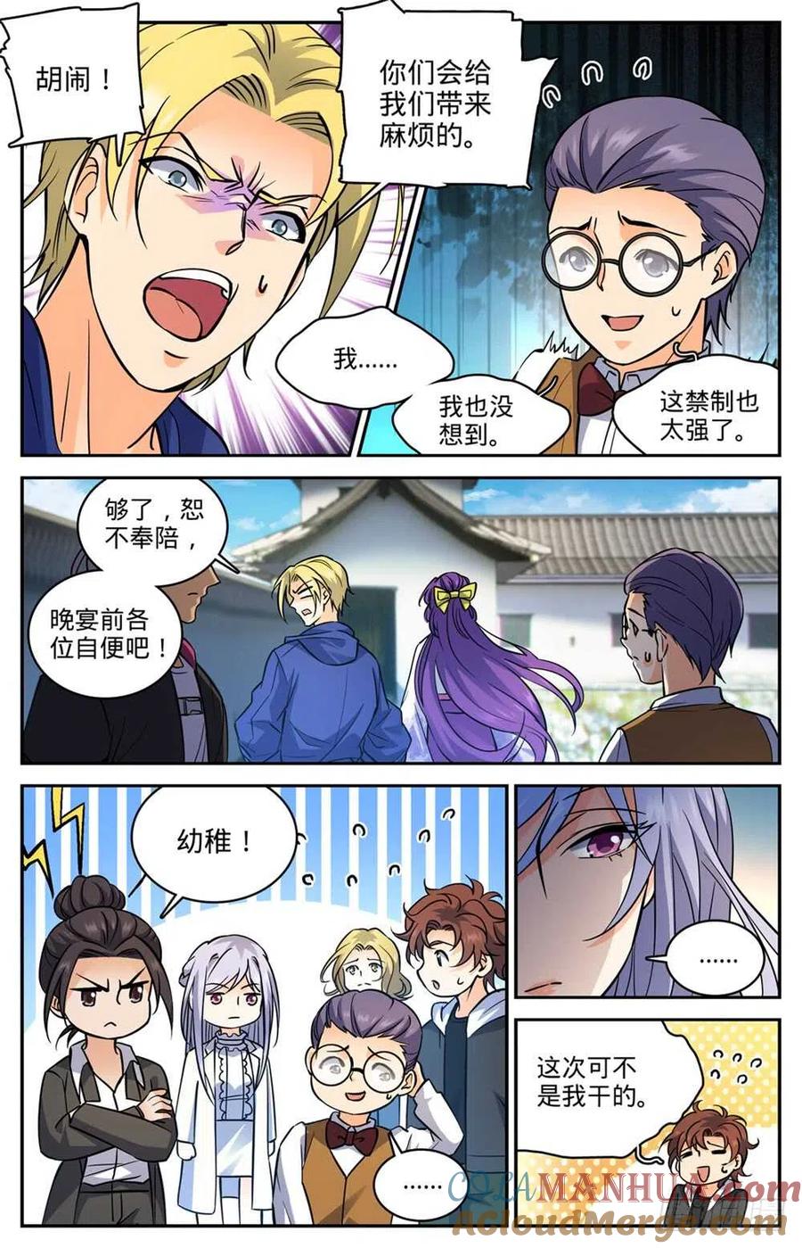 全职法师 第491话 三个人就够 第6页