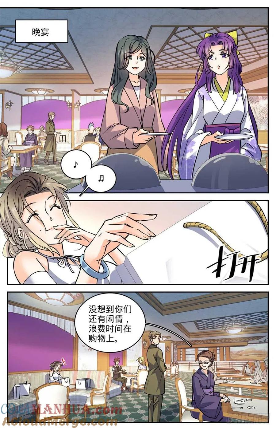 全职法师 第491话 三个人就够 第7页