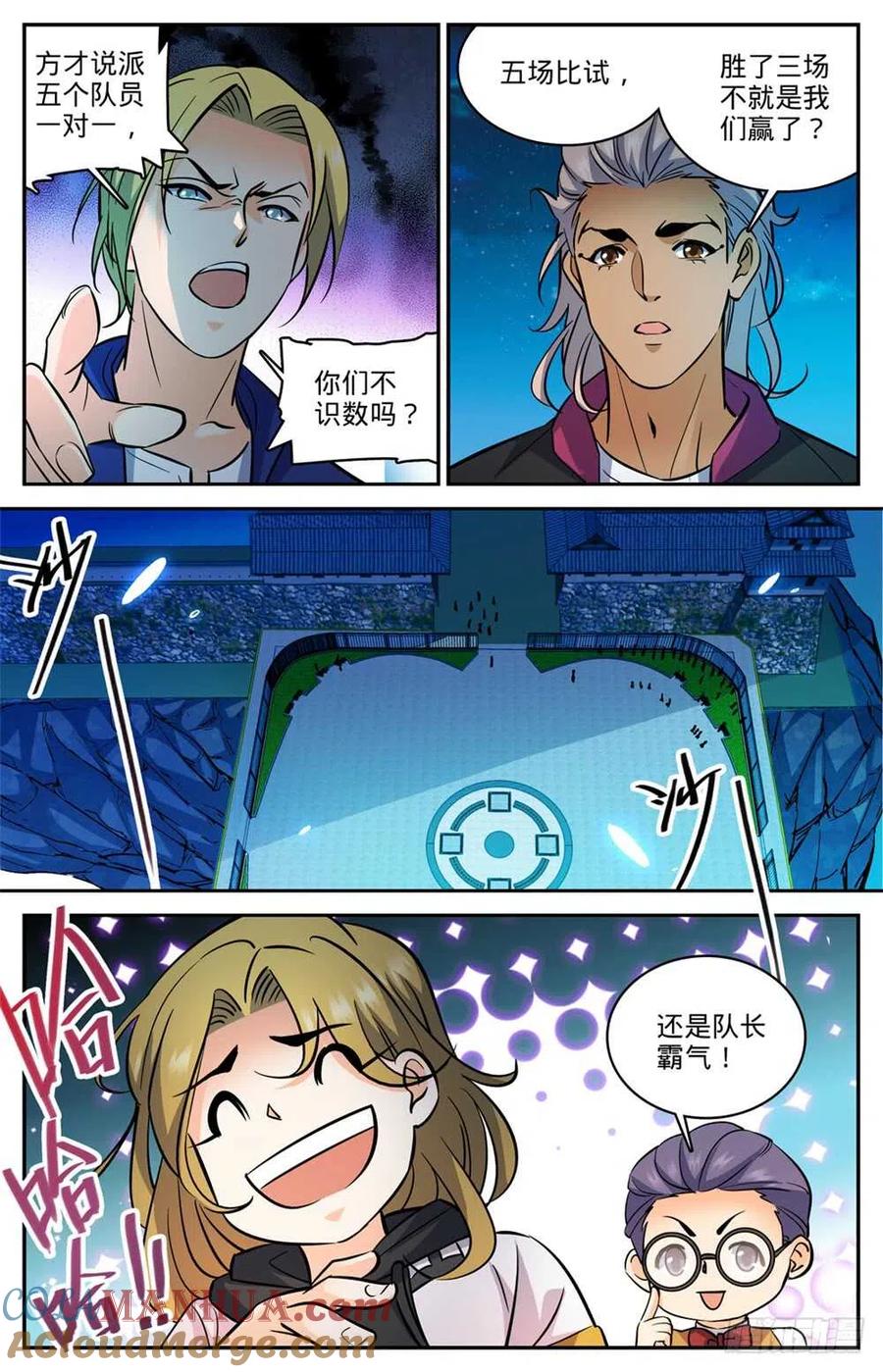 全职法师 第491话 三个人就够 第13页