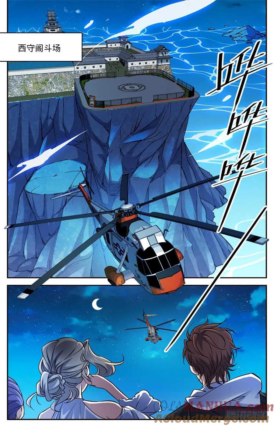 全职法师 第491话 三个人就够 第11页