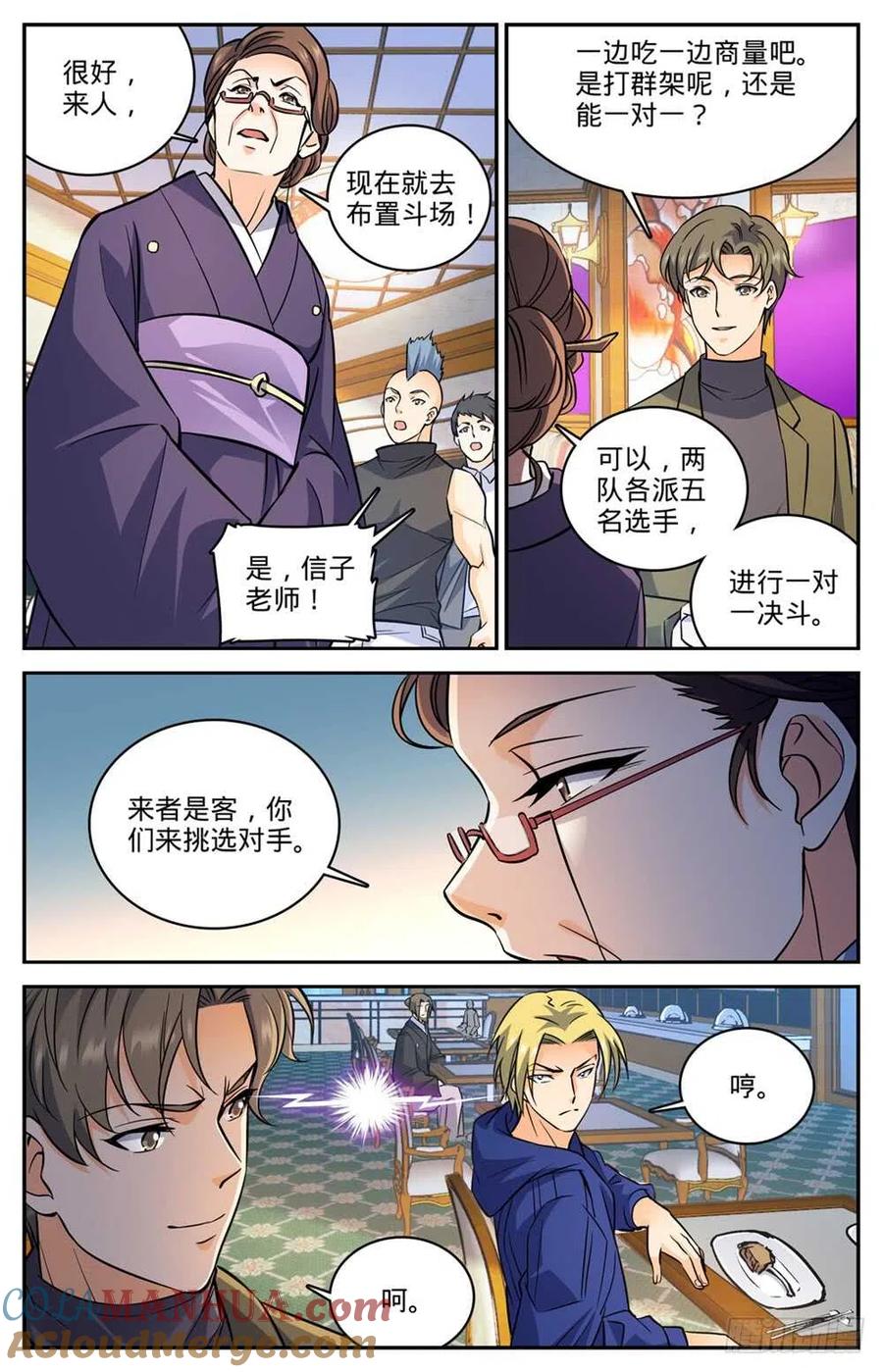 全职法师 第491话 三个人就够 第9页