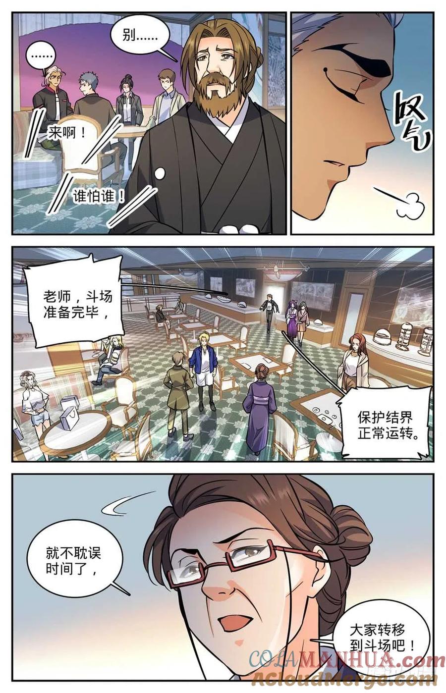 全职法师 第491话 三个人就够 第10页
