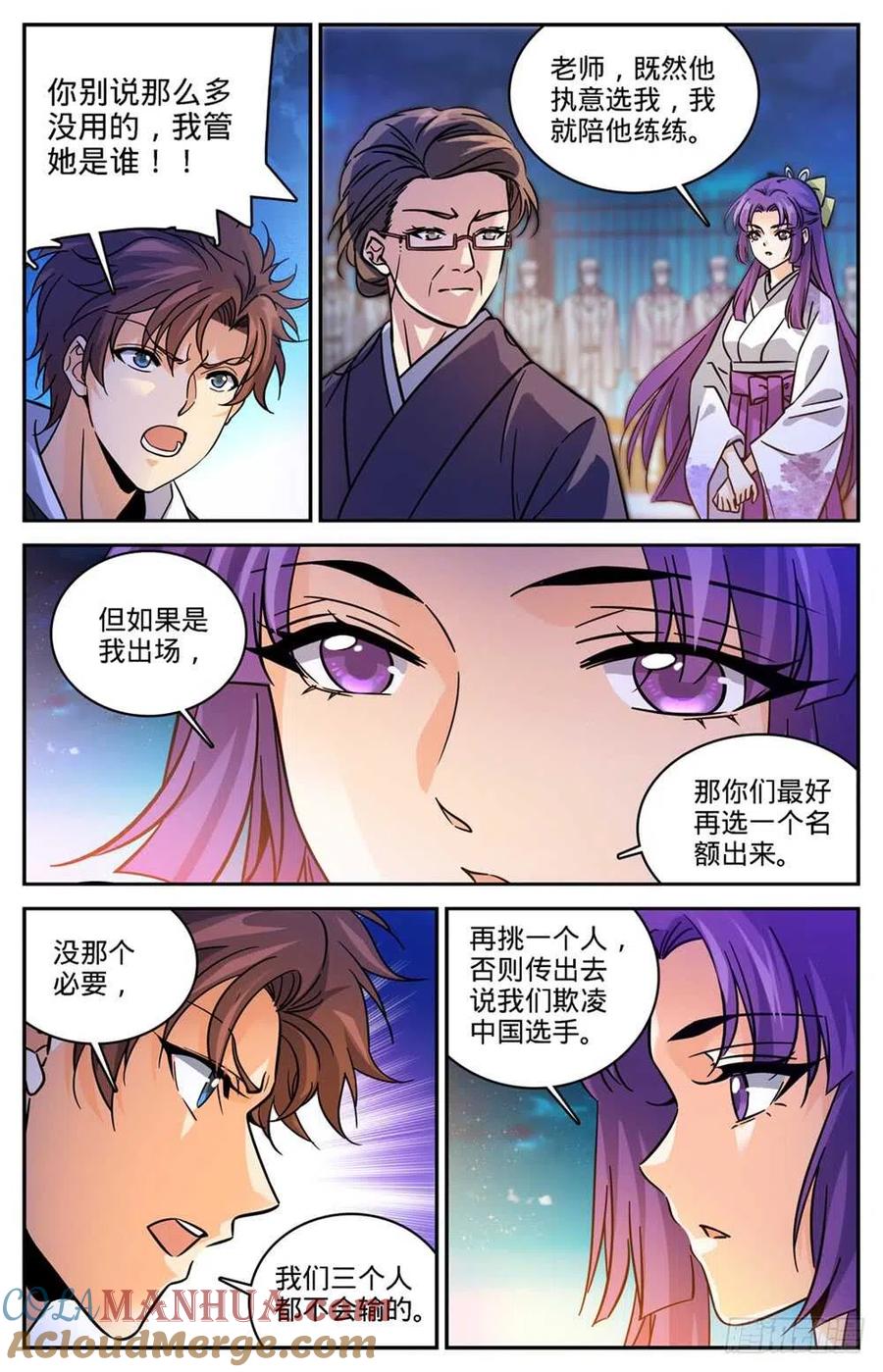 全职法师 第492话 让你一系 第10页