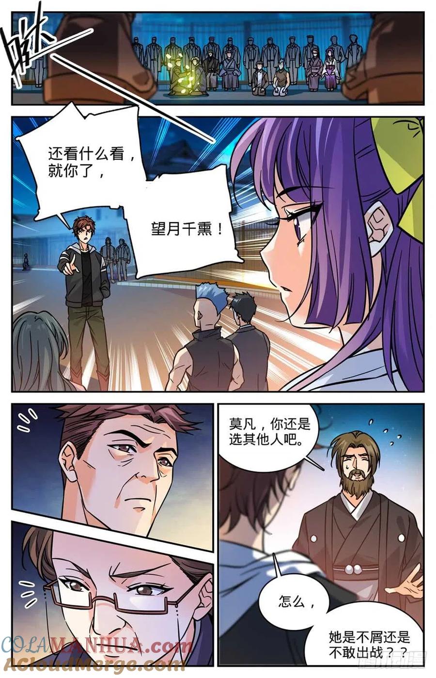 全职法师 第492话 让你一系 第8页
