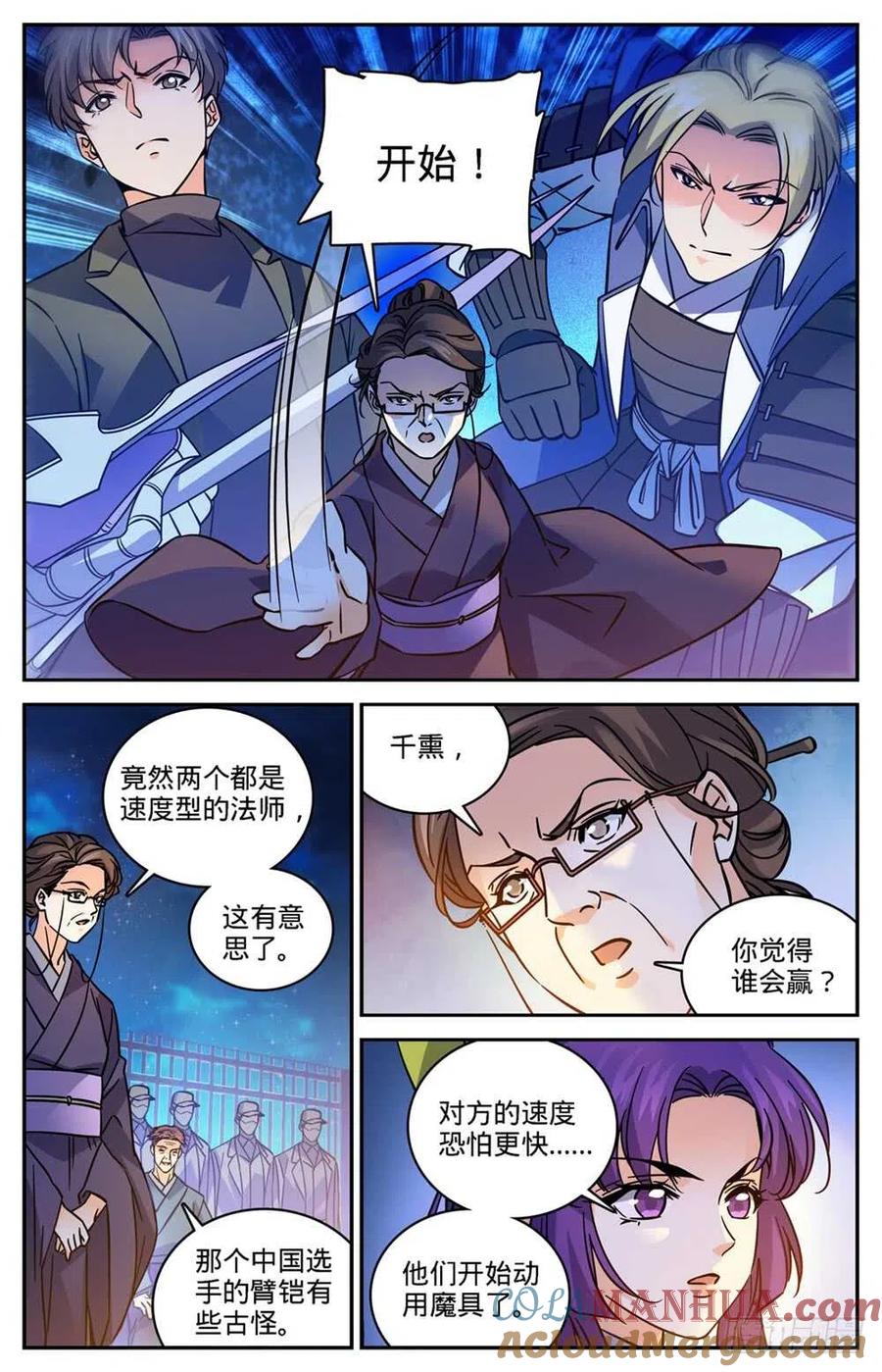 全职法师 第492话 让你一系 第2页