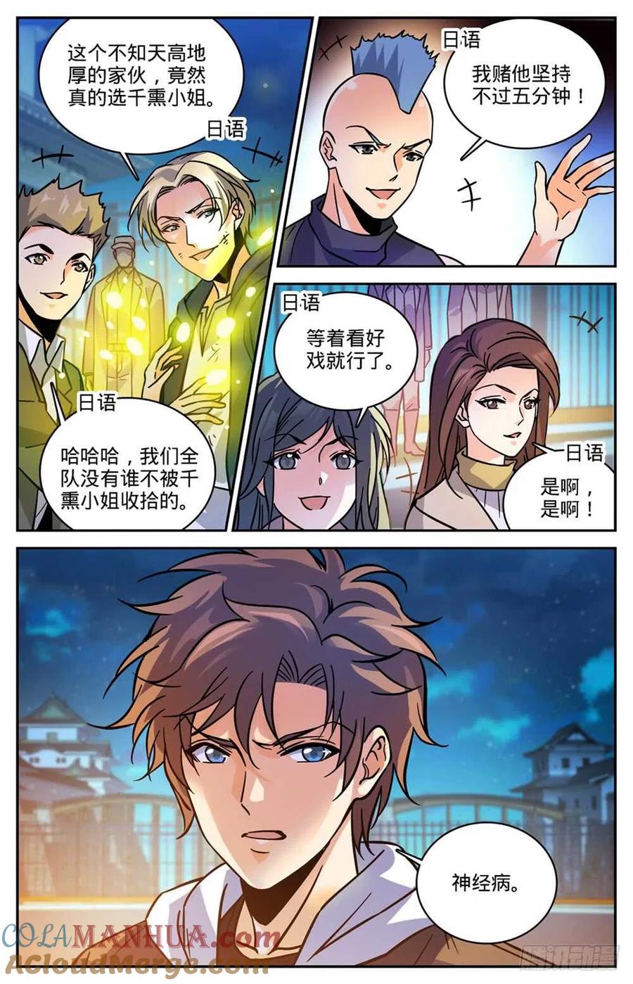 全职法师 第492话 让你一系 第12页