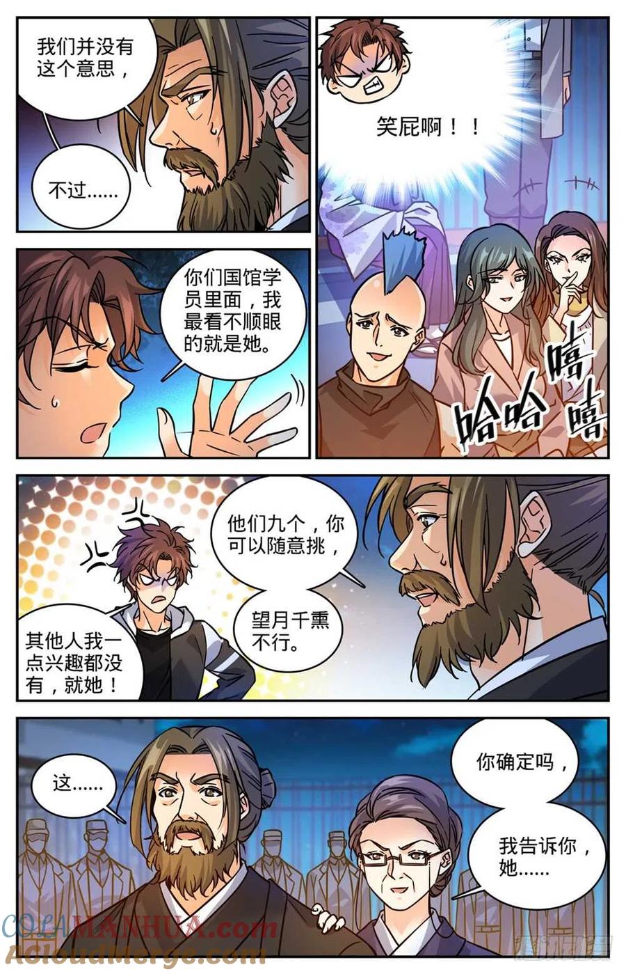 全职法师 第492话 让你一系 第9页
