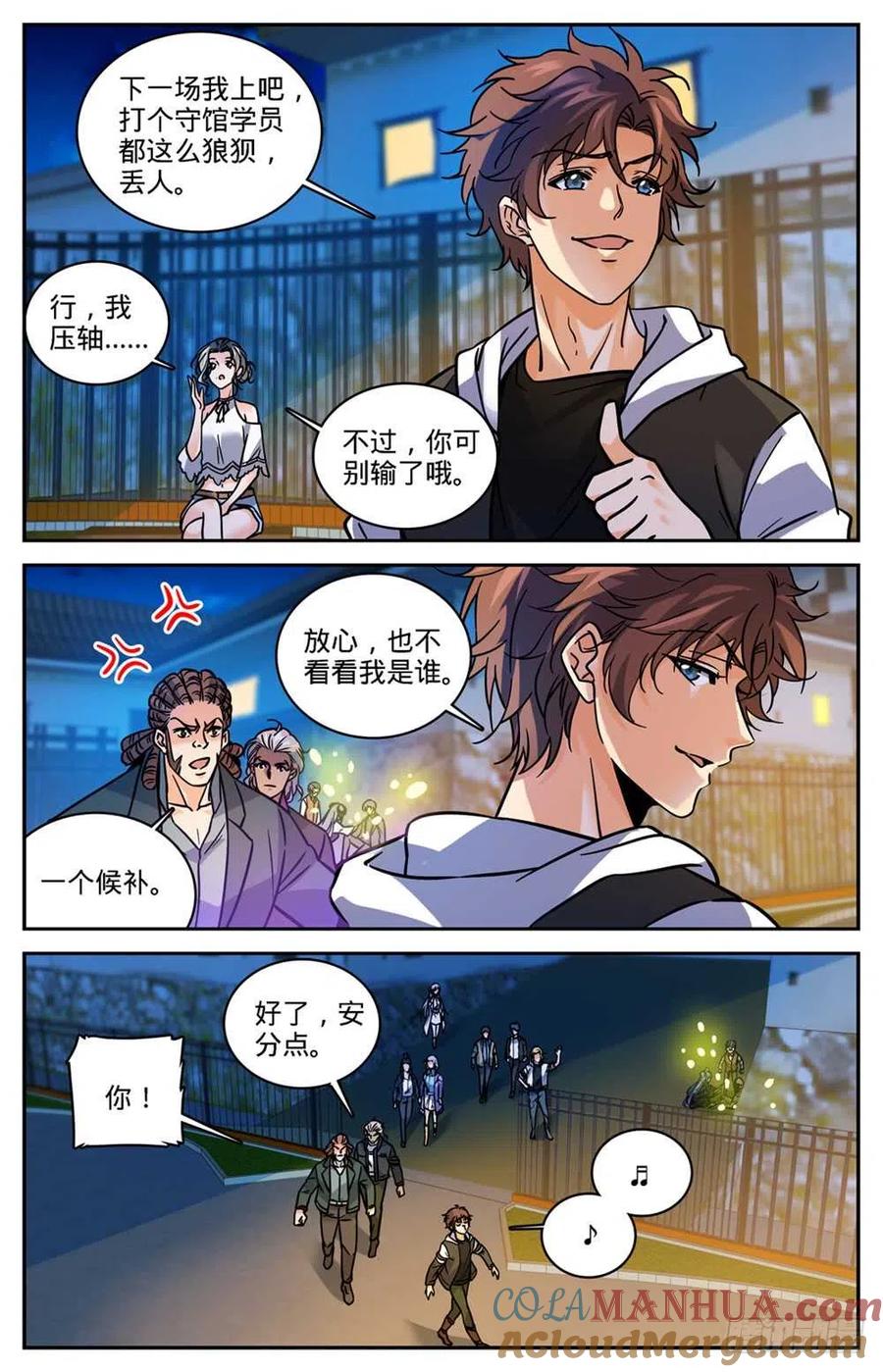 全职法师 第492话 让你一系 第7页