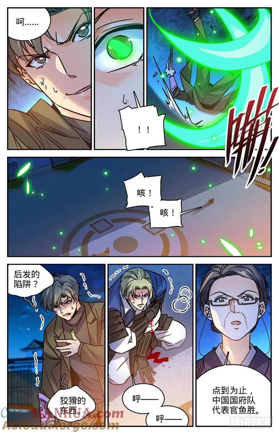 全职法师 第492话 让你一系 第5页