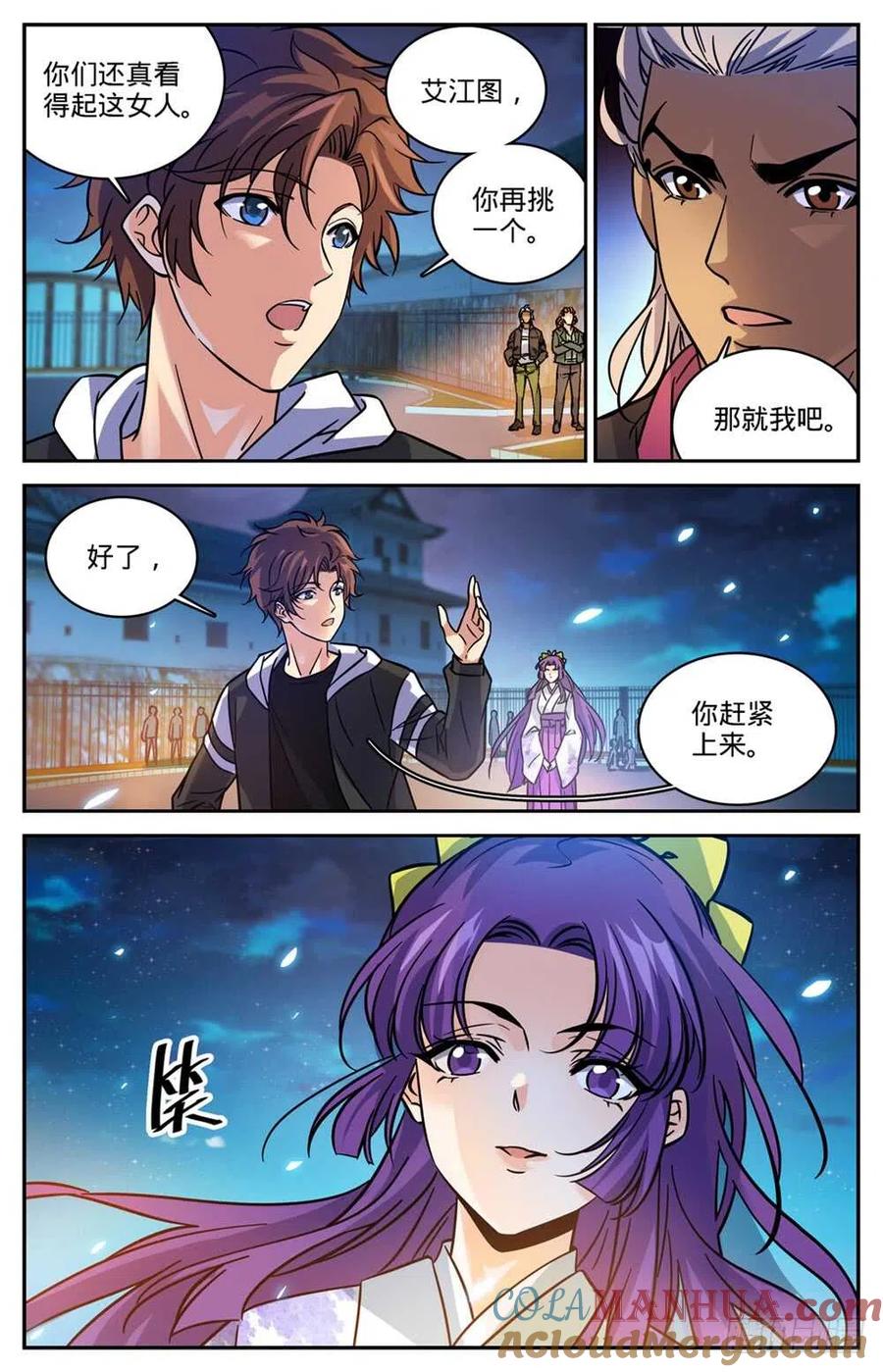 全职法师 第492话 让你一系 第11页