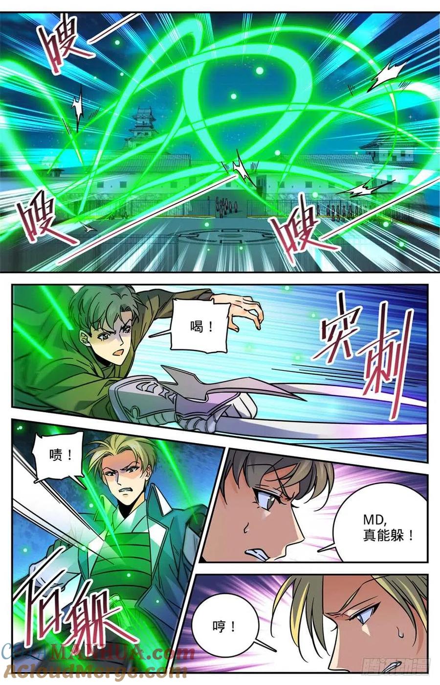 全职法师 第492话 让你一系 第3页