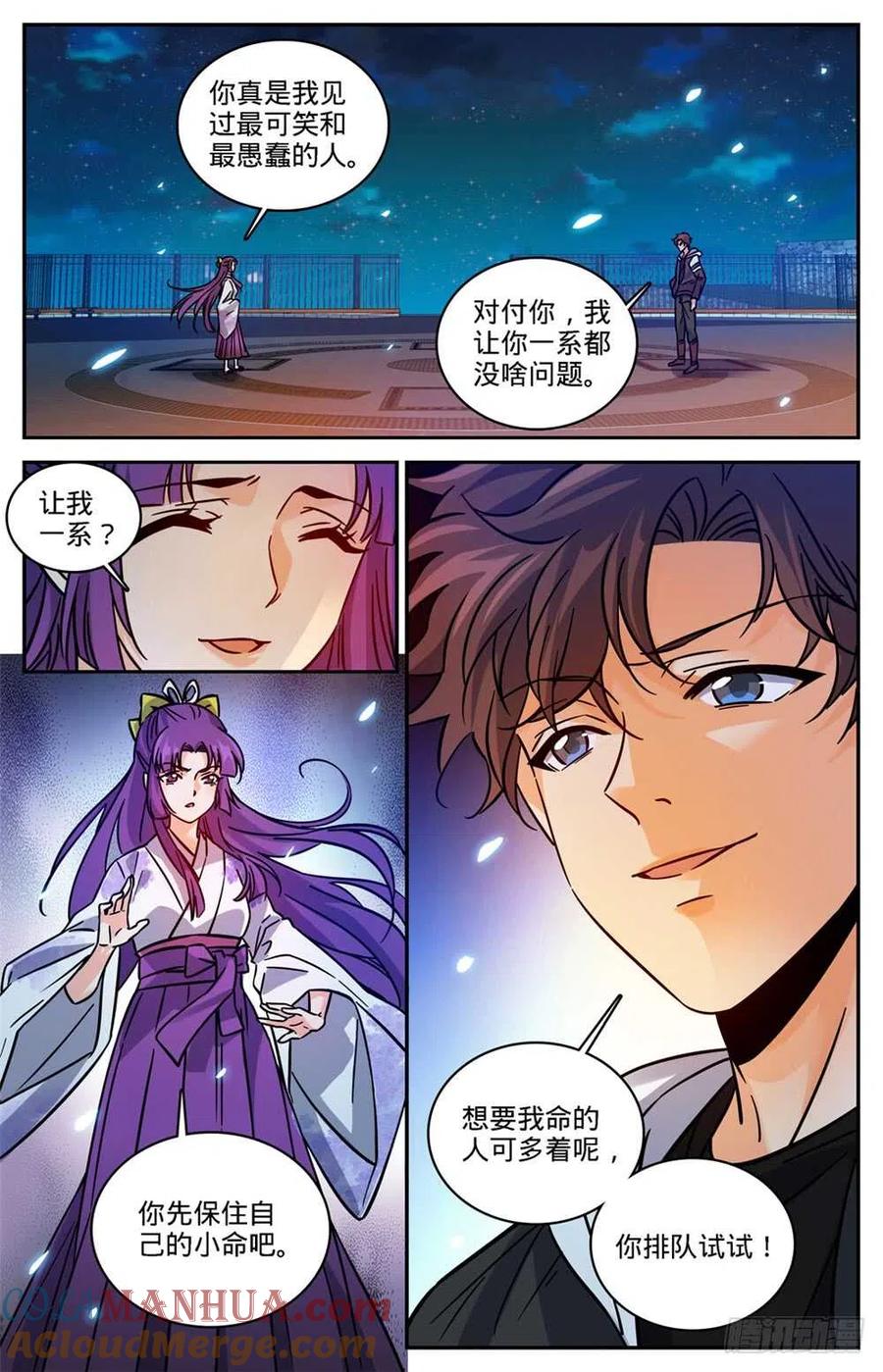 全职法师 第492话 让你一系 第13页