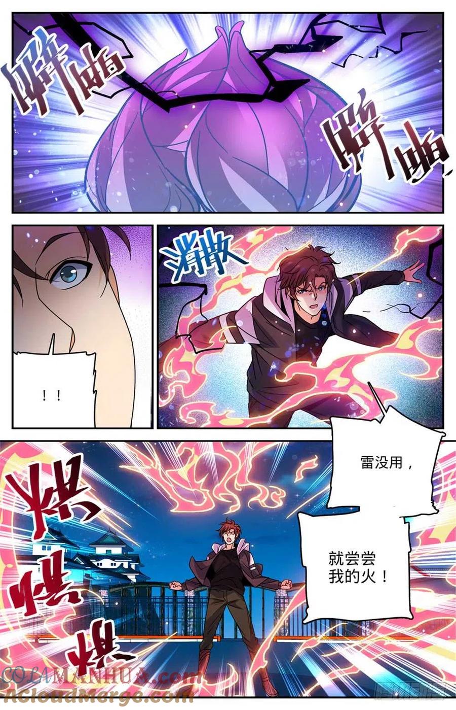 全职法师 第493话 植体种子 第4页