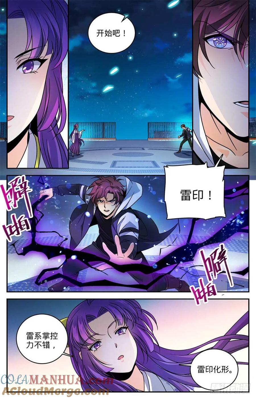 全职法师 第493话 植体种子 第2页