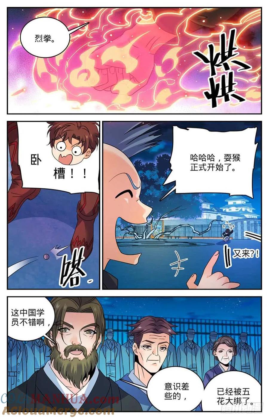 全职法师 第493话 植体种子 第11页