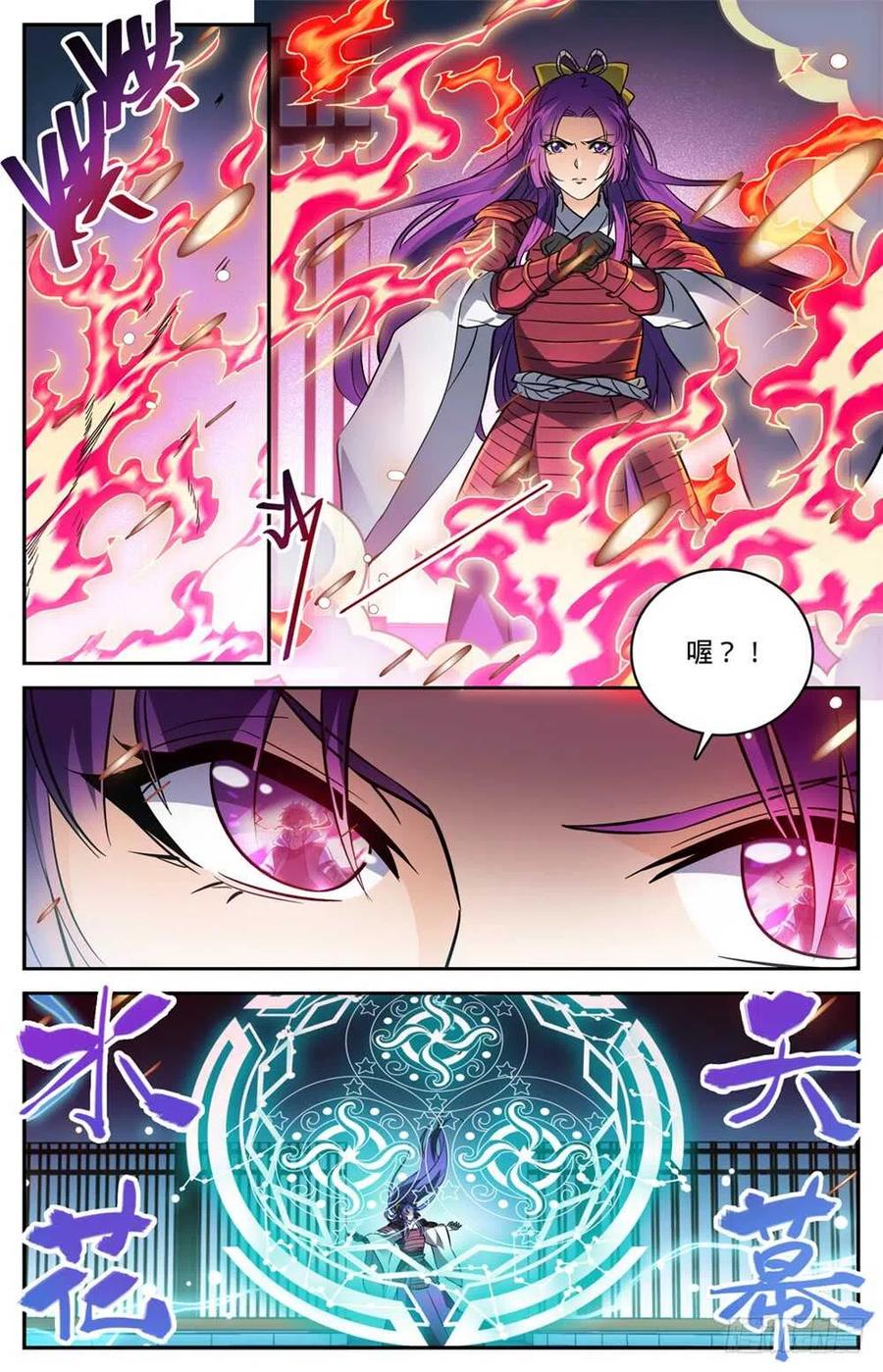 全职法师 第494话 强强相撞！ 第8页