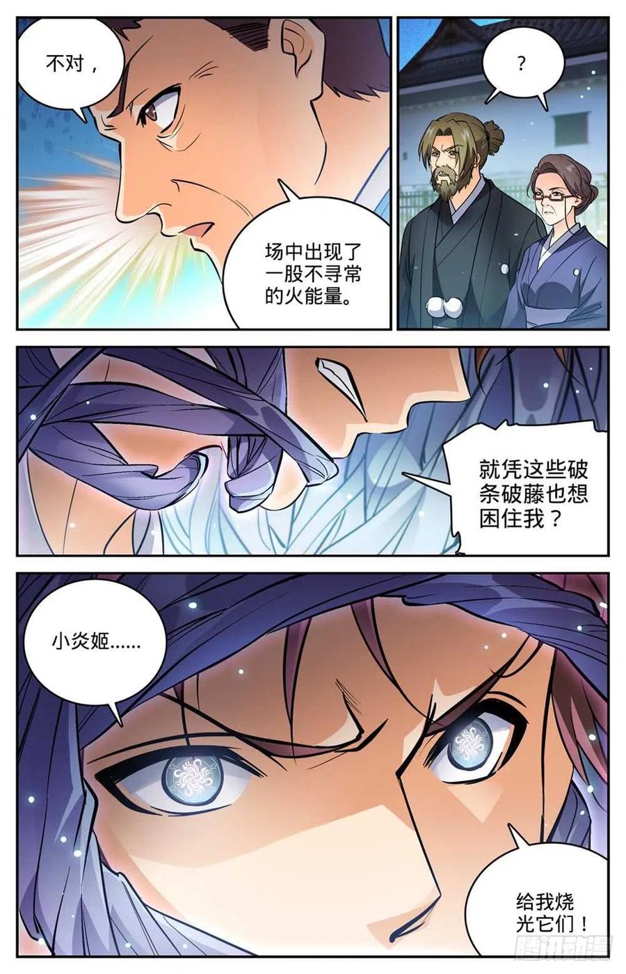 全职法师 第494话 强强相撞！ 第4页