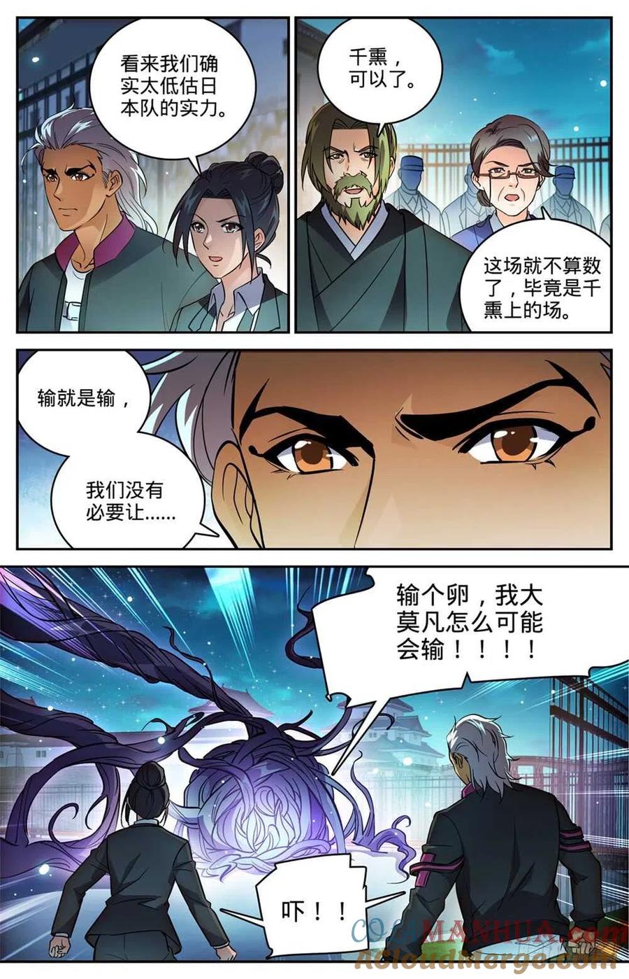 全职法师 第494话 强强相撞！ 第3页