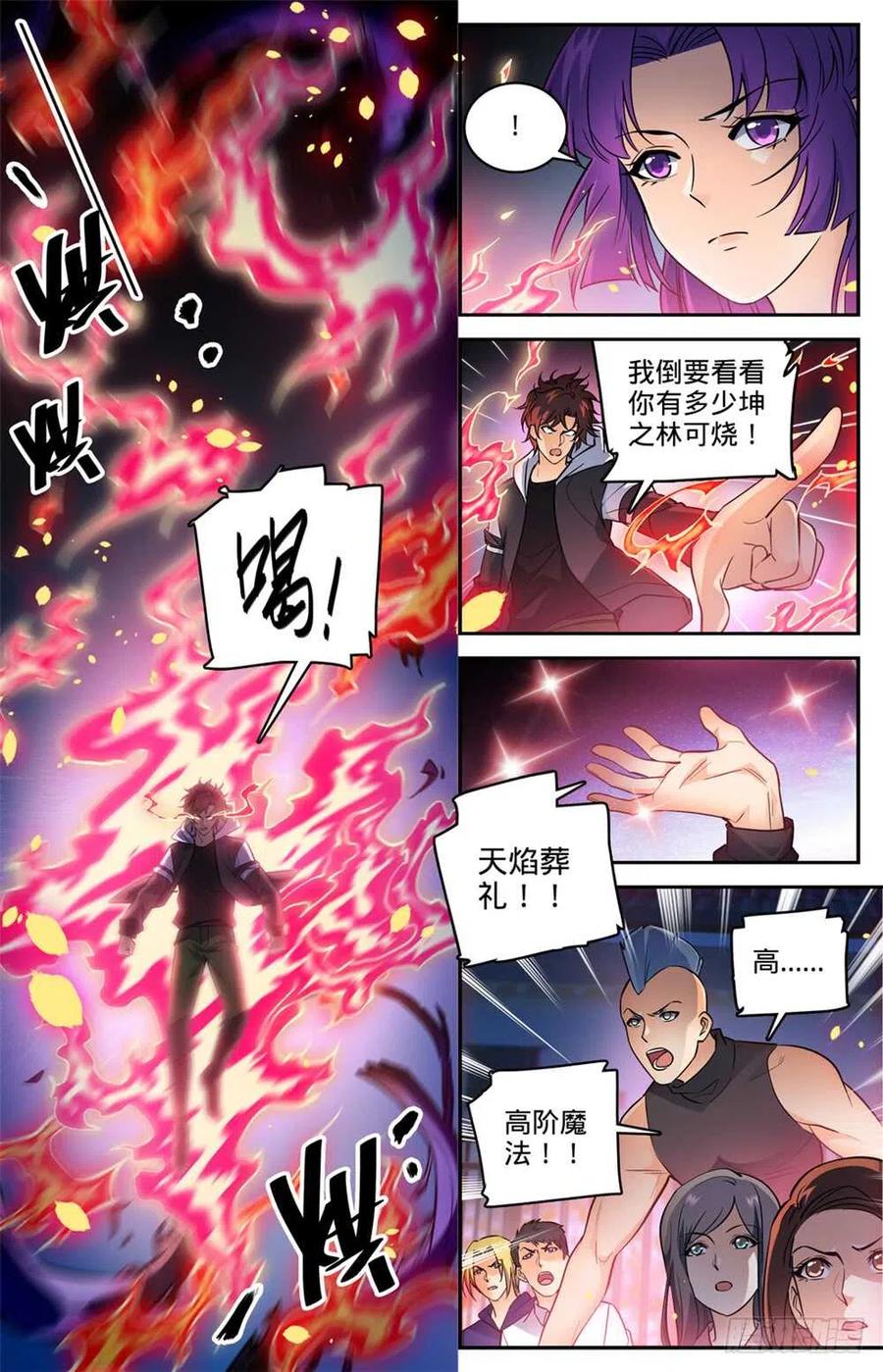 全职法师 第494话 强强相撞！ 第6页