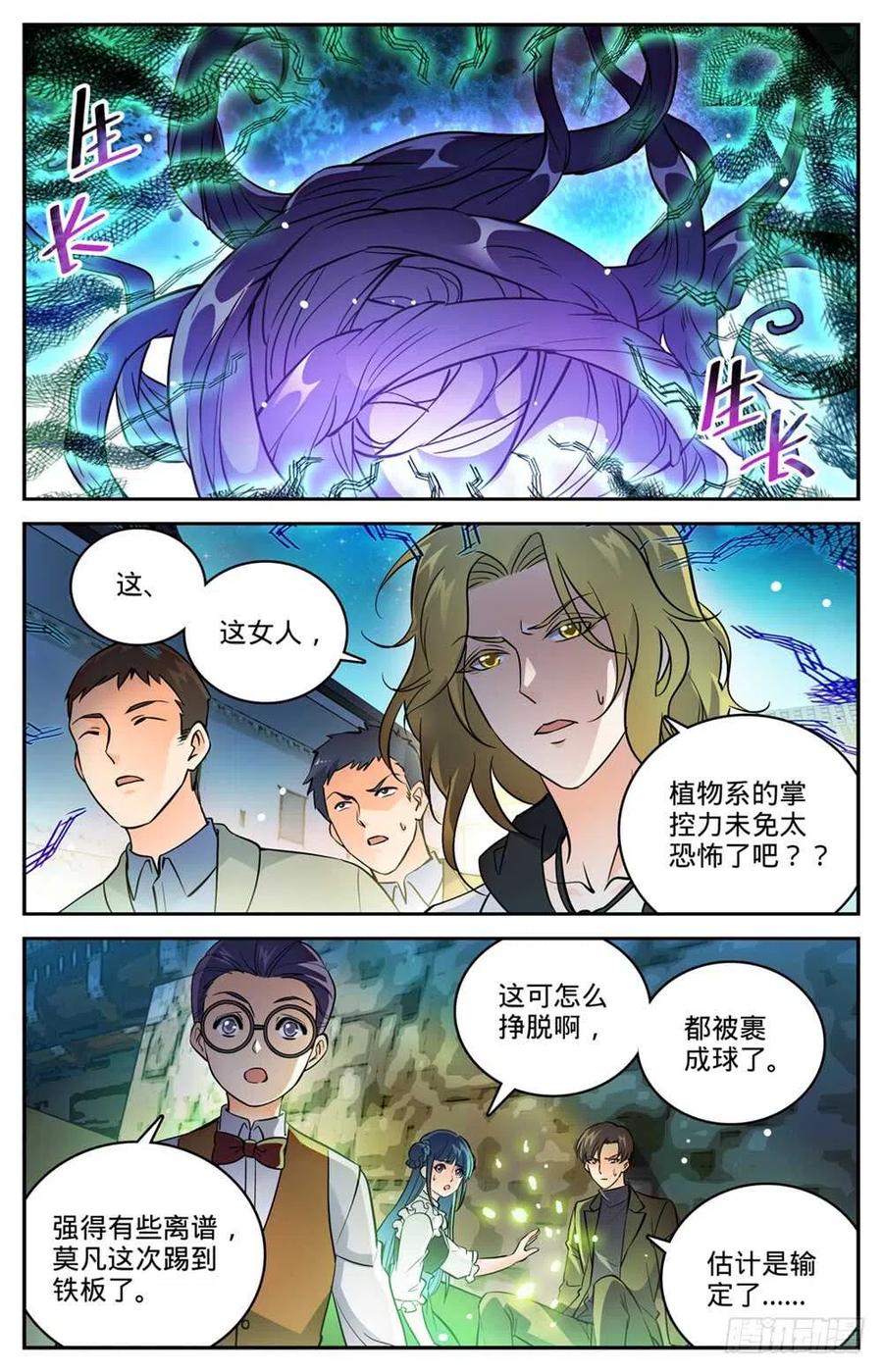 全职法师 第494话 强强相撞！ 第2页