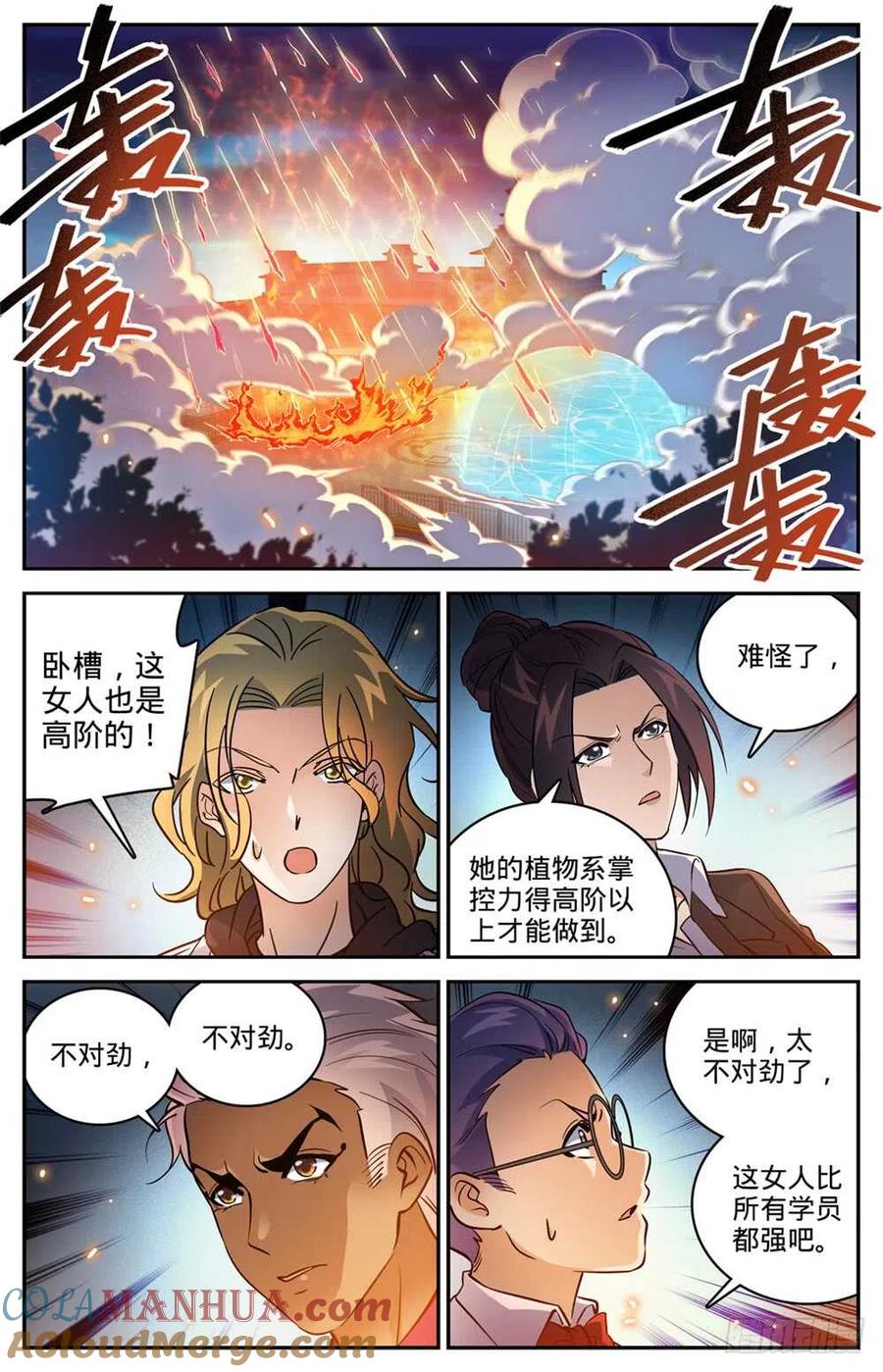 全职法师 第494话 强强相撞！ 第9页