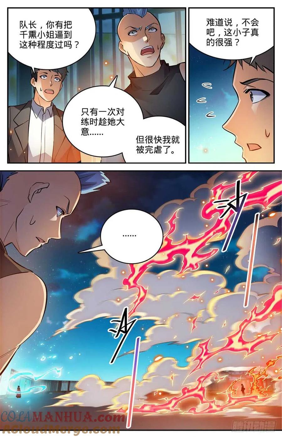 全职法师 第494话 强强相撞！ 第11页