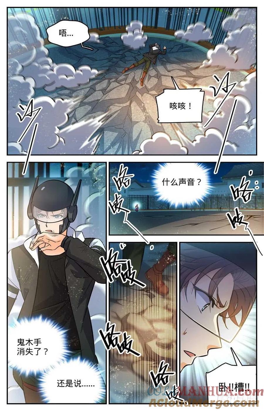 全职法师 第495话 没长脑子 第9页