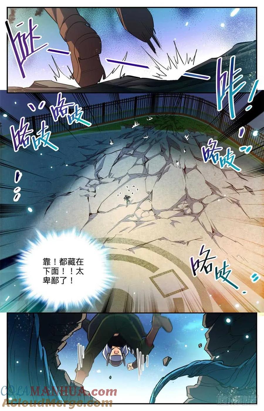 全职法师 第495话 没长脑子 第10页