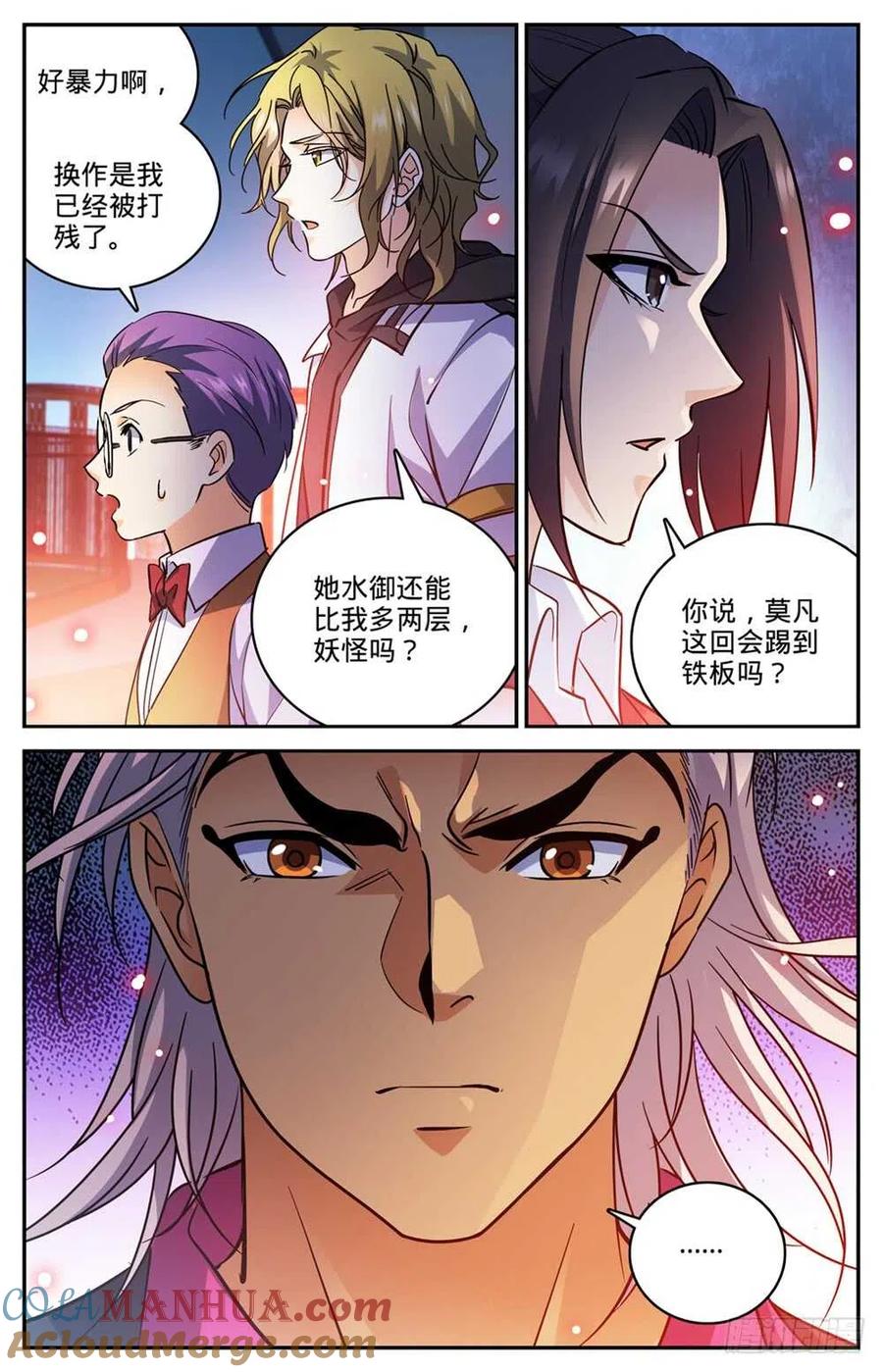 全职法师 第495话 没长脑子 第5页