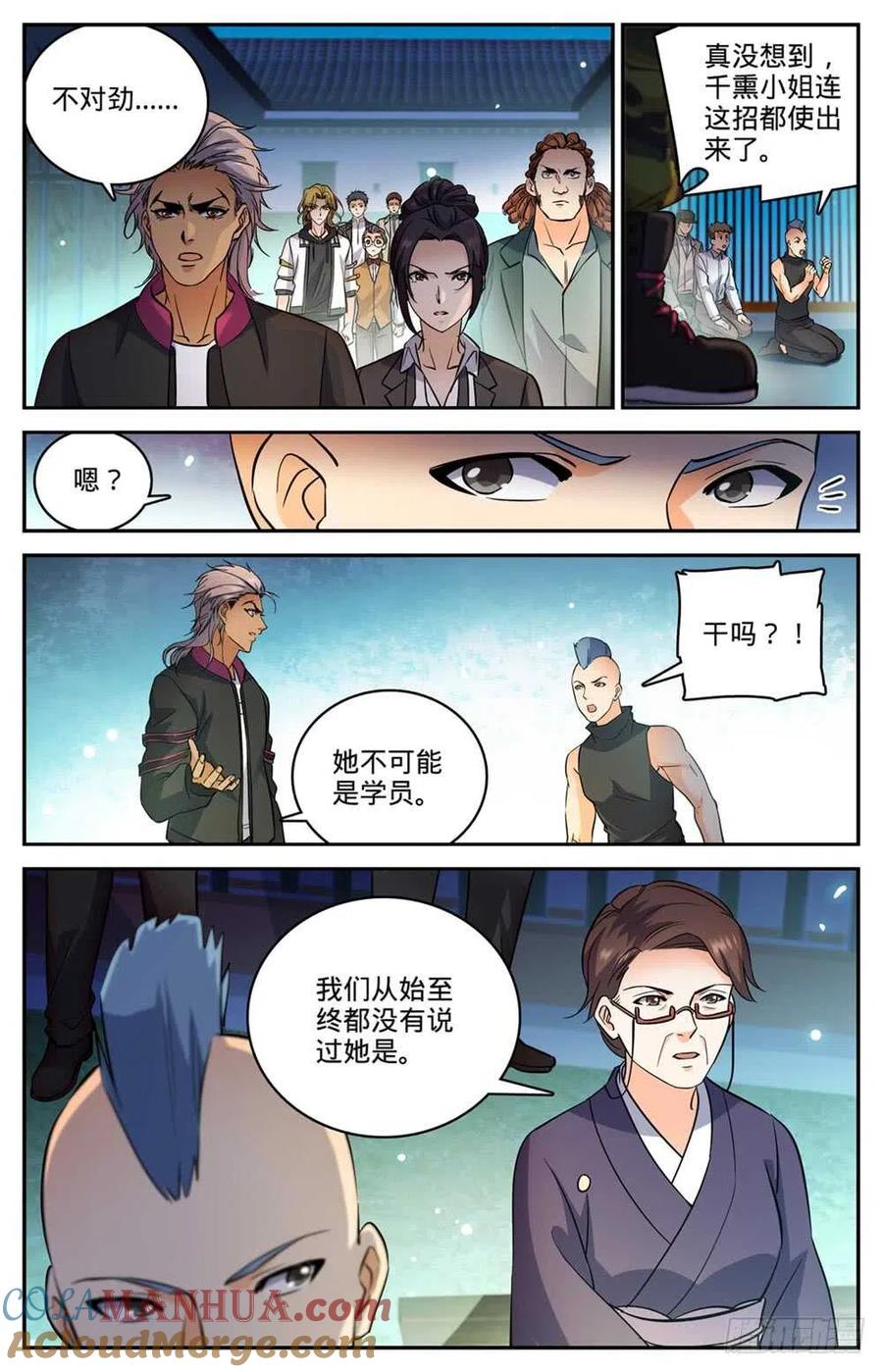 全职法师 第495话 没长脑子 第12页