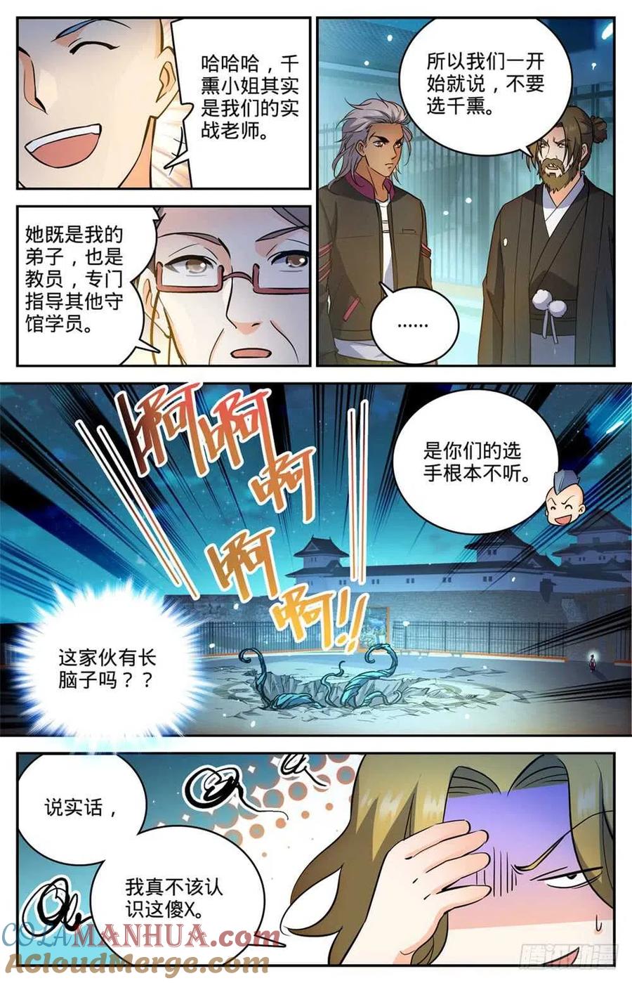 全职法师 第495话 没长脑子 第13页
