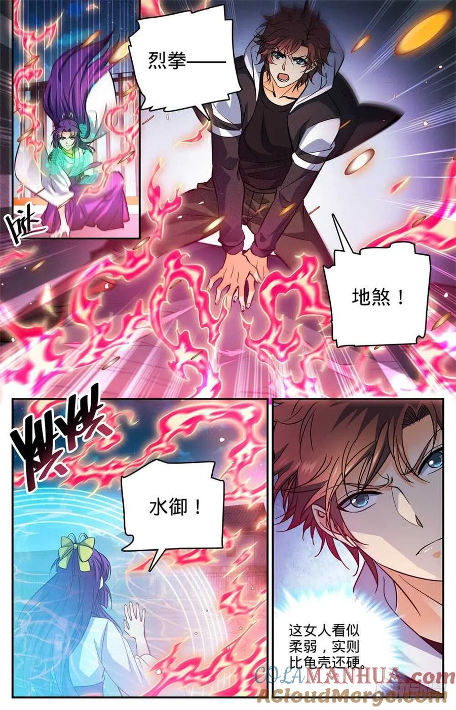 全职法师 第495话 没长脑子 第4页