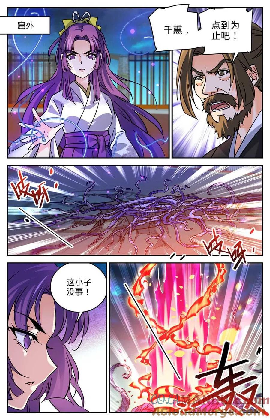 全职法师 第496话 火之领域 第5页
