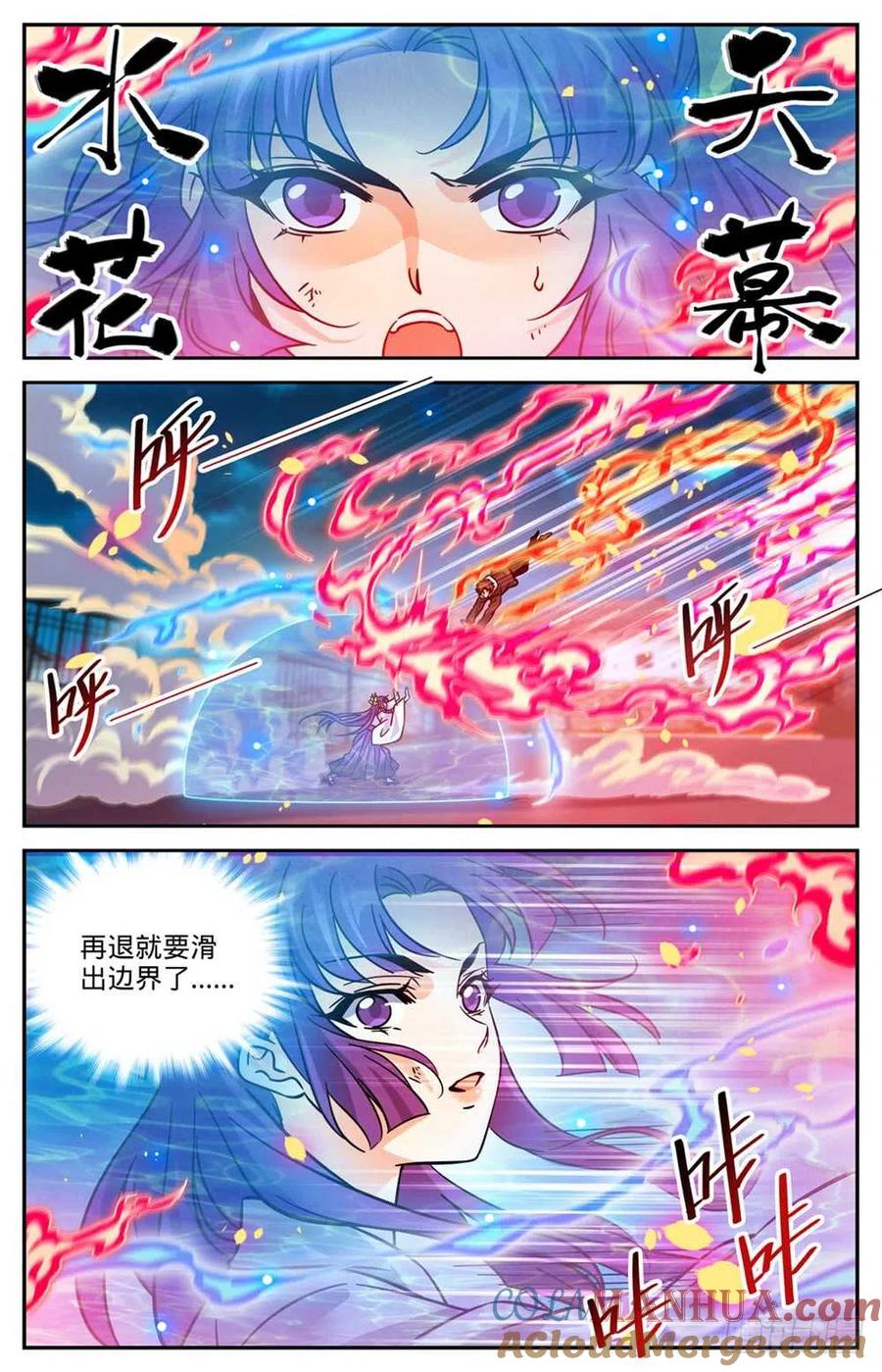 全职法师 第496话 火之领域 第8页
