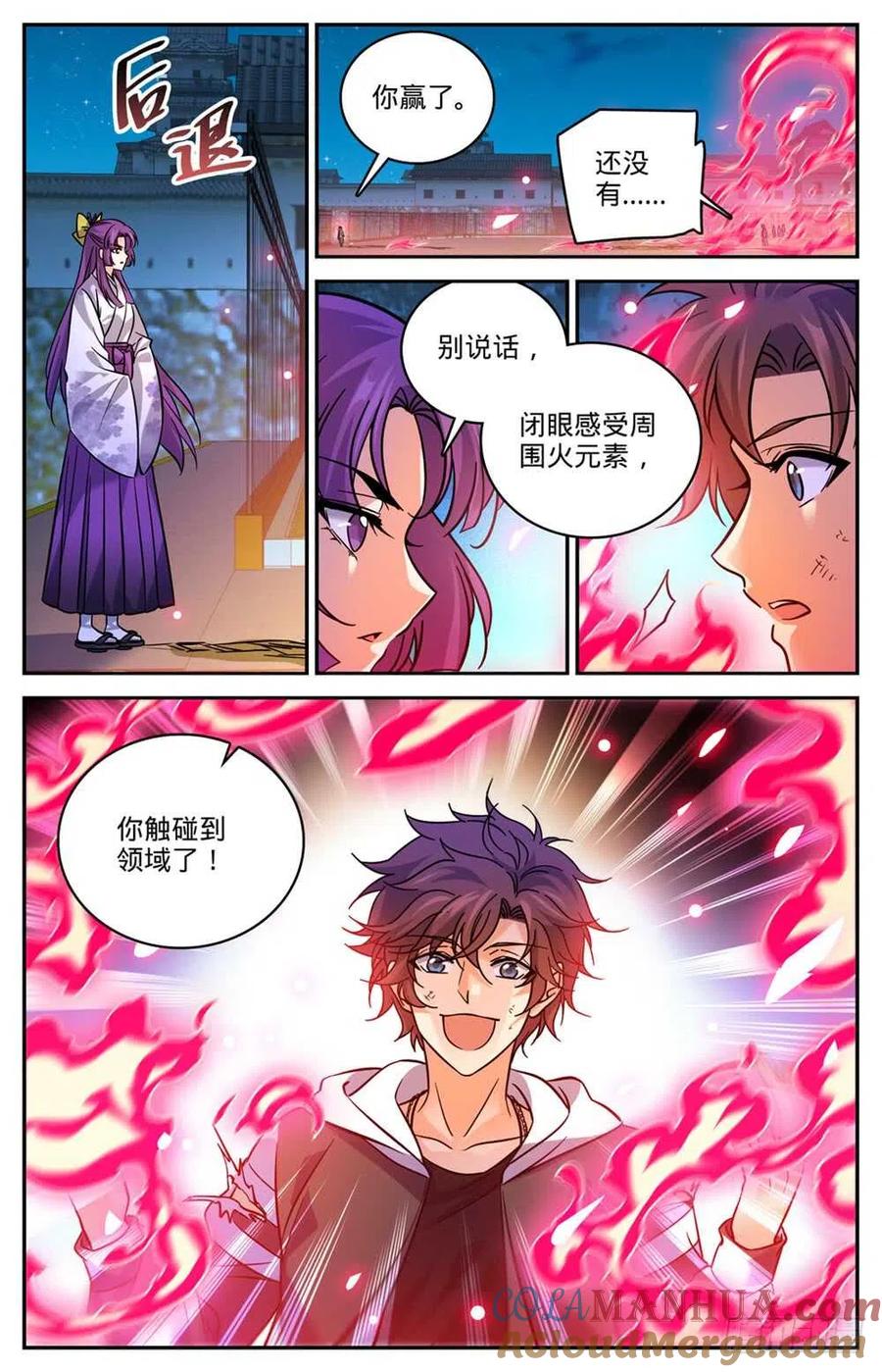 全职法师 第496话 火之领域 第13页