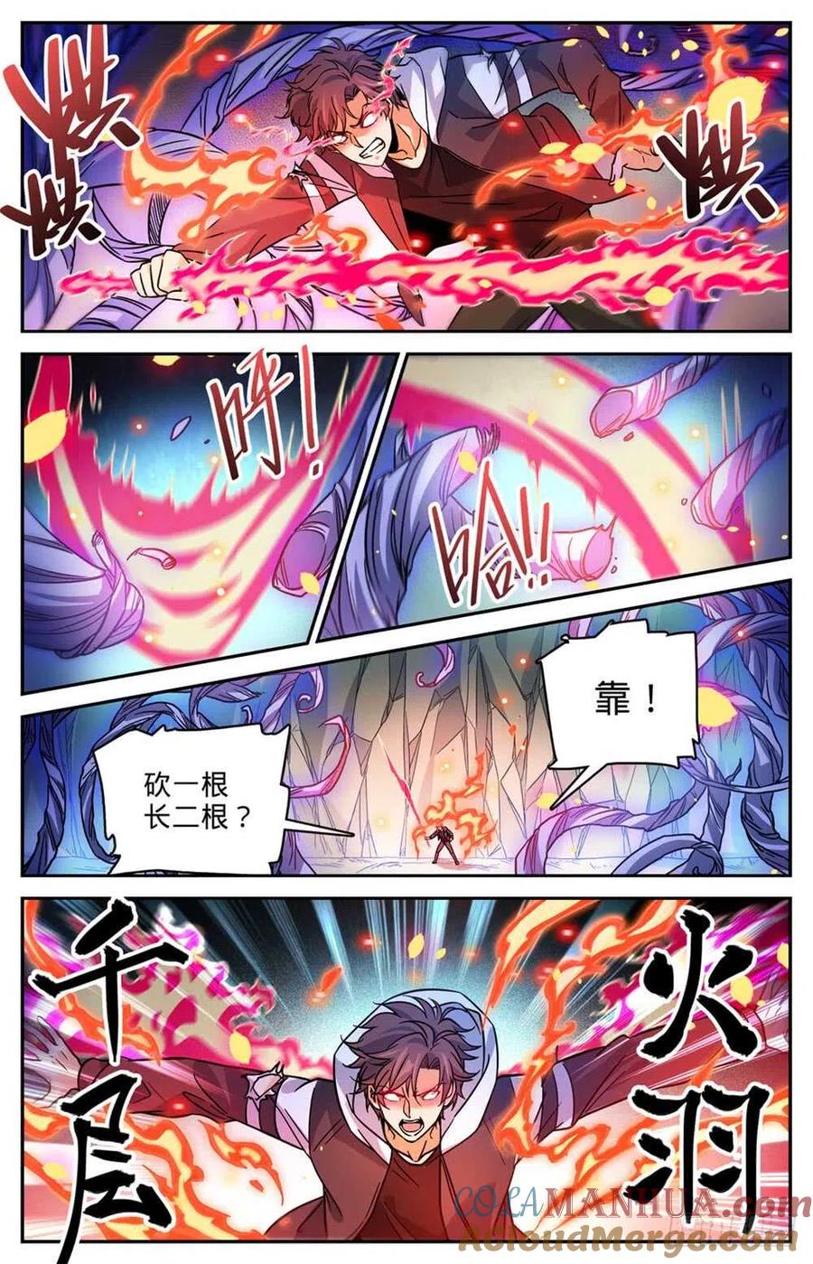 全职法师 第496话 火之领域 第3页