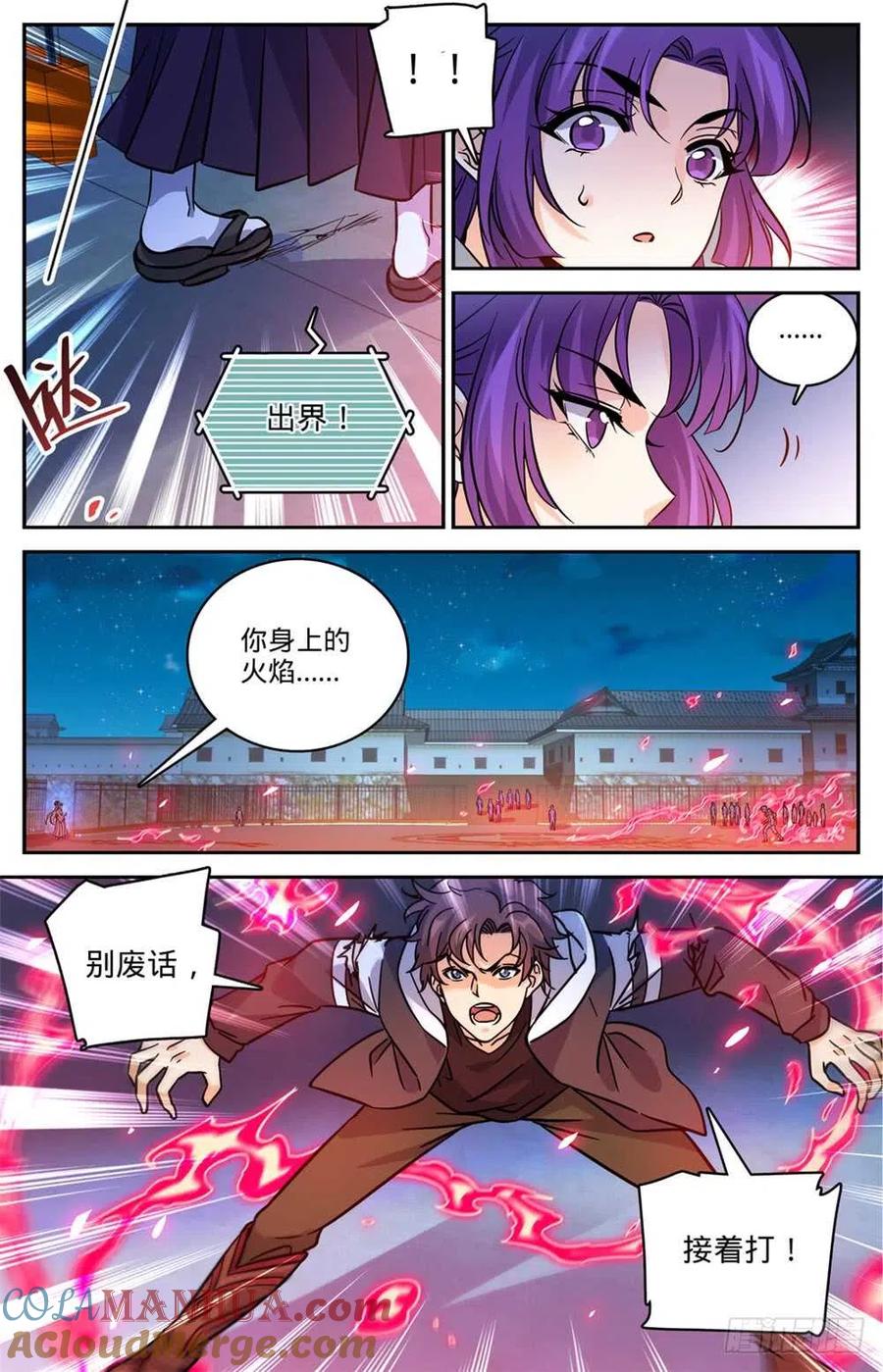 全职法师 第496话 火之领域 第11页