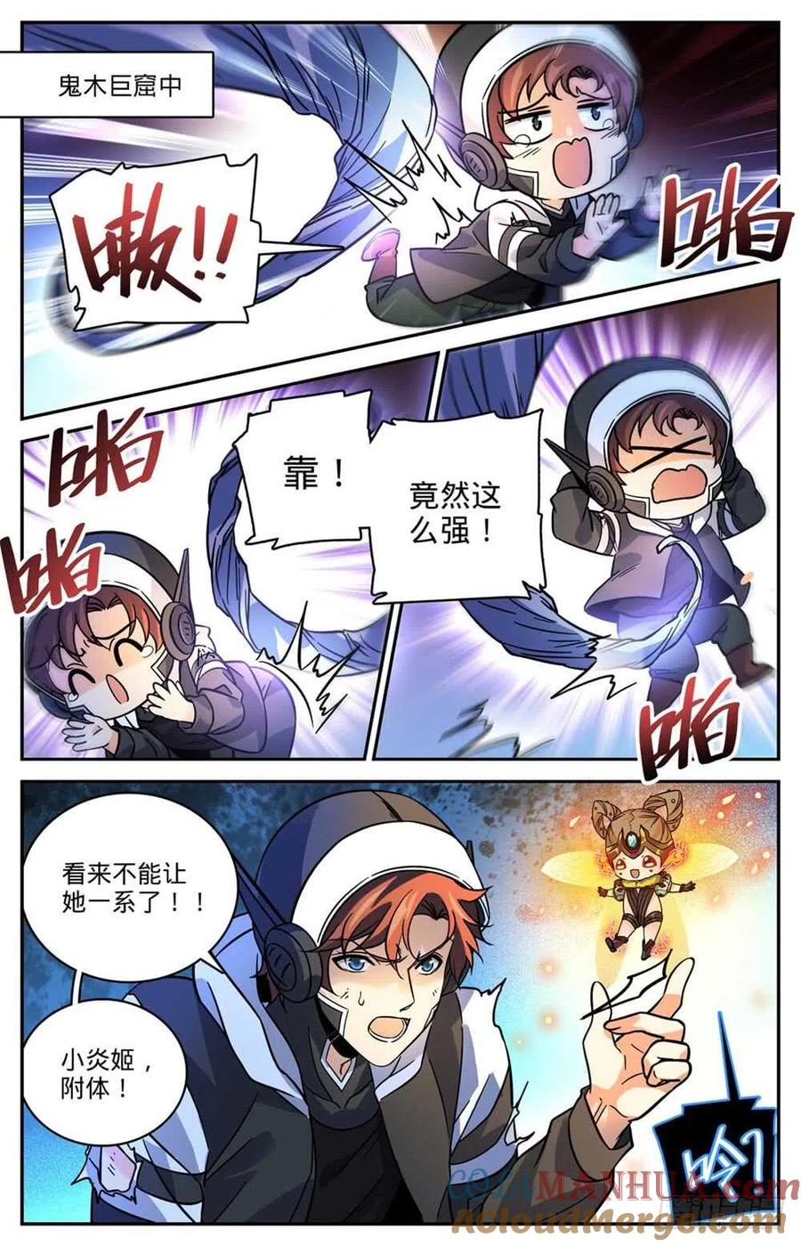 全职法师 第496话 火之领域 第2页