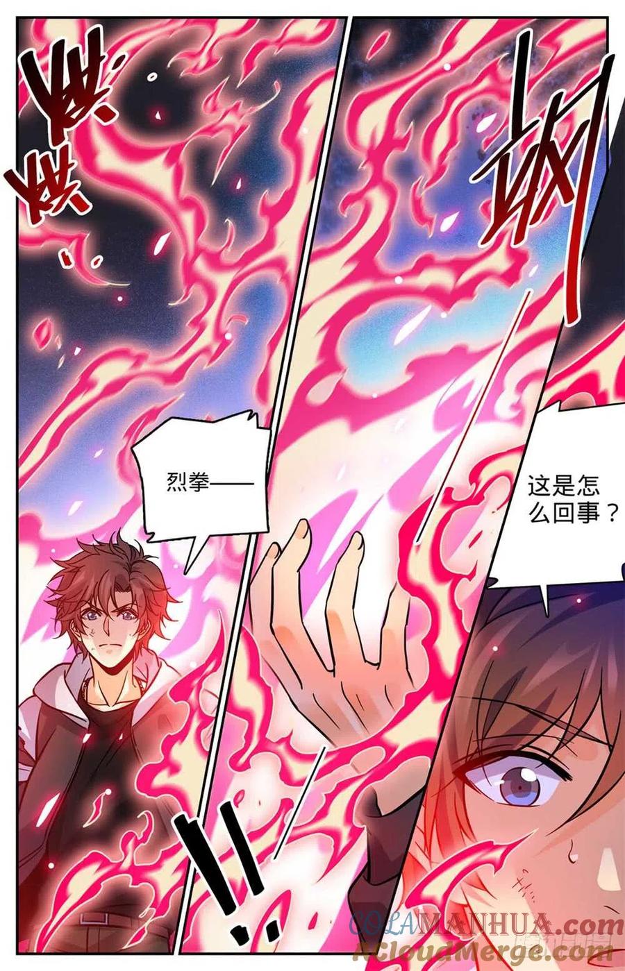全职法师 第496话 火之领域 第12页