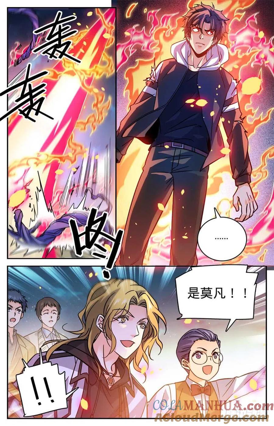 全职法师 第496话 火之领域 第6页