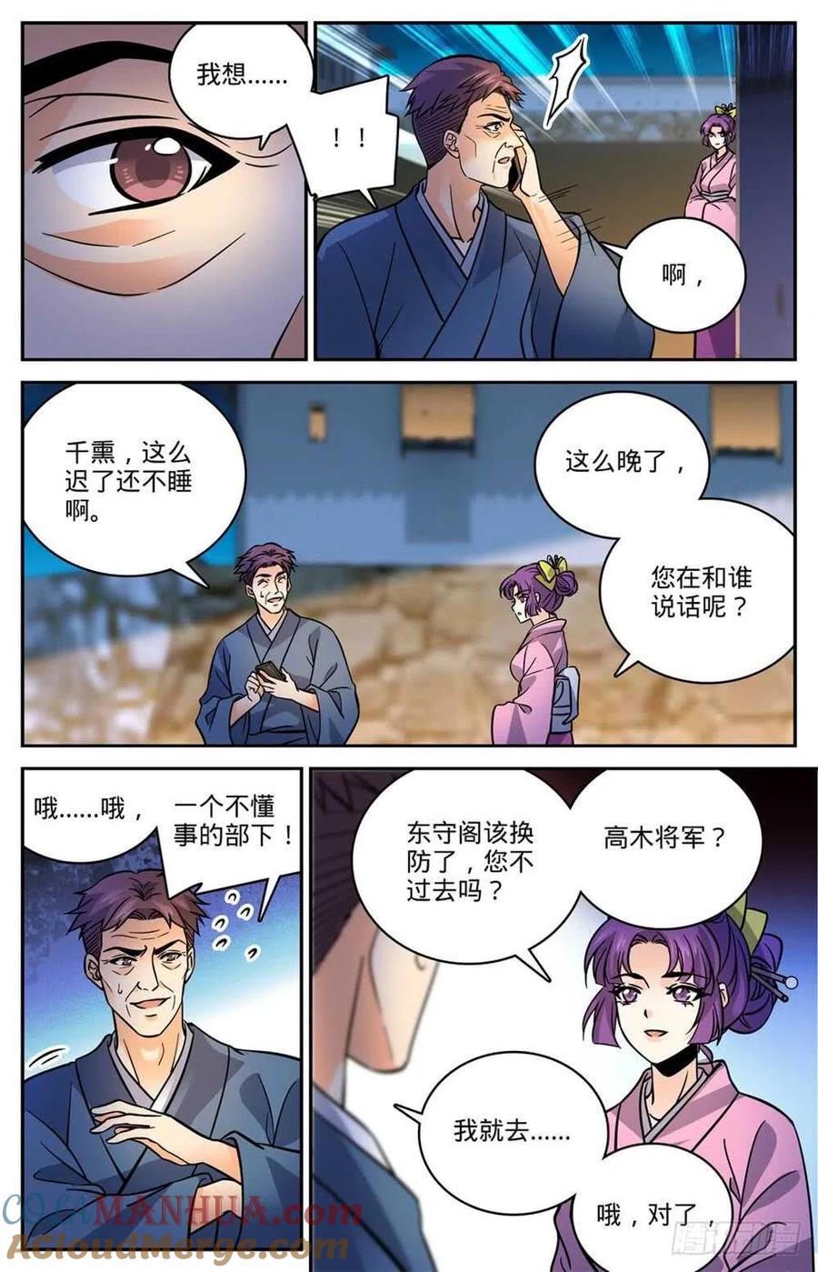 全职法师 第497话 元素契合 第12页