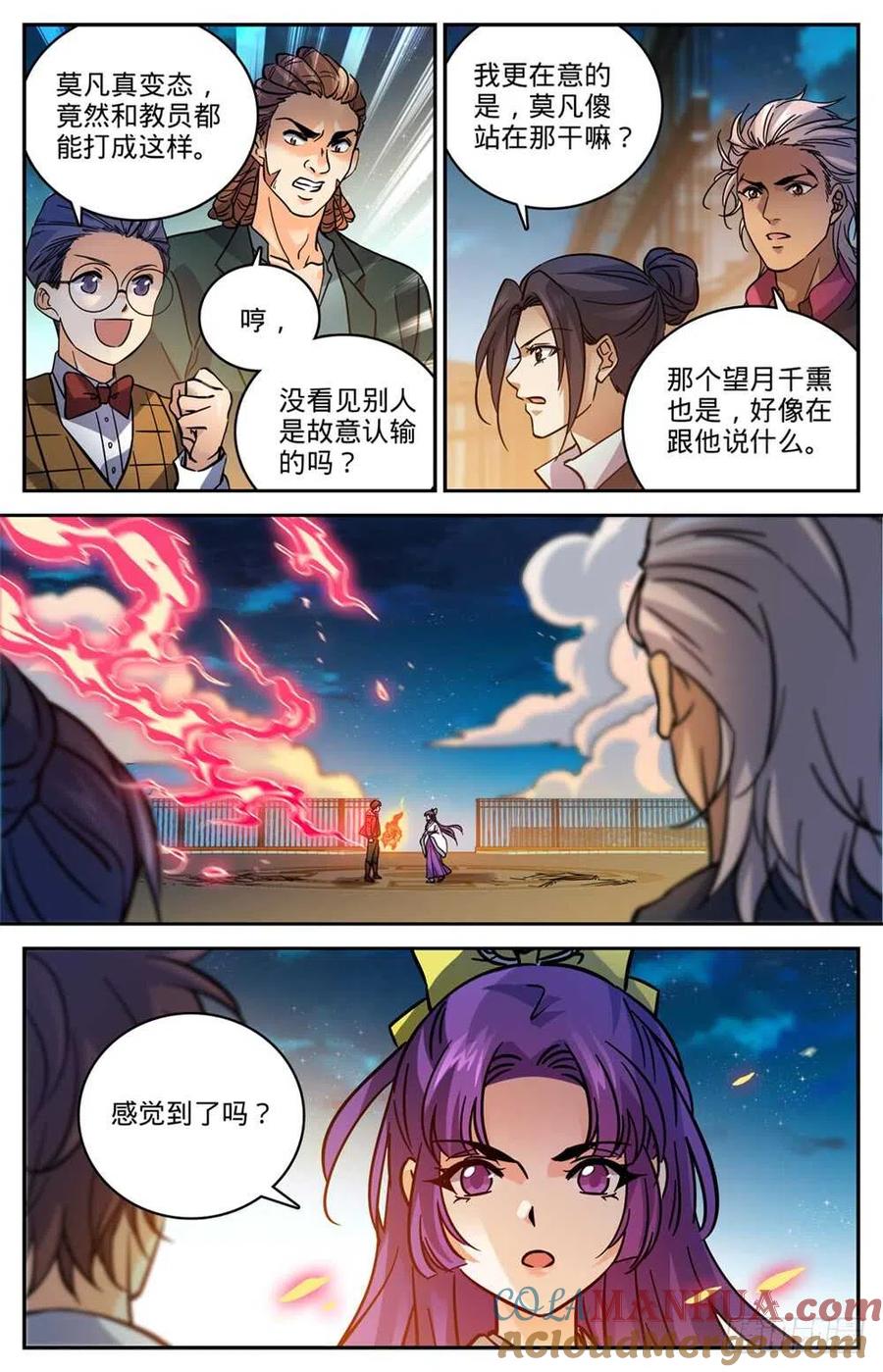 全职法师 第497话 元素契合 第3页