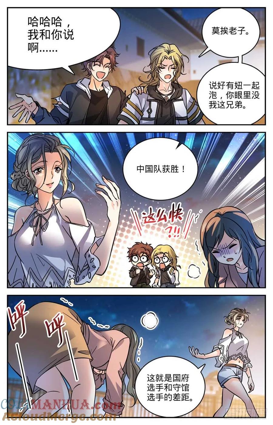 全职法师 第497话 元素契合 第9页
