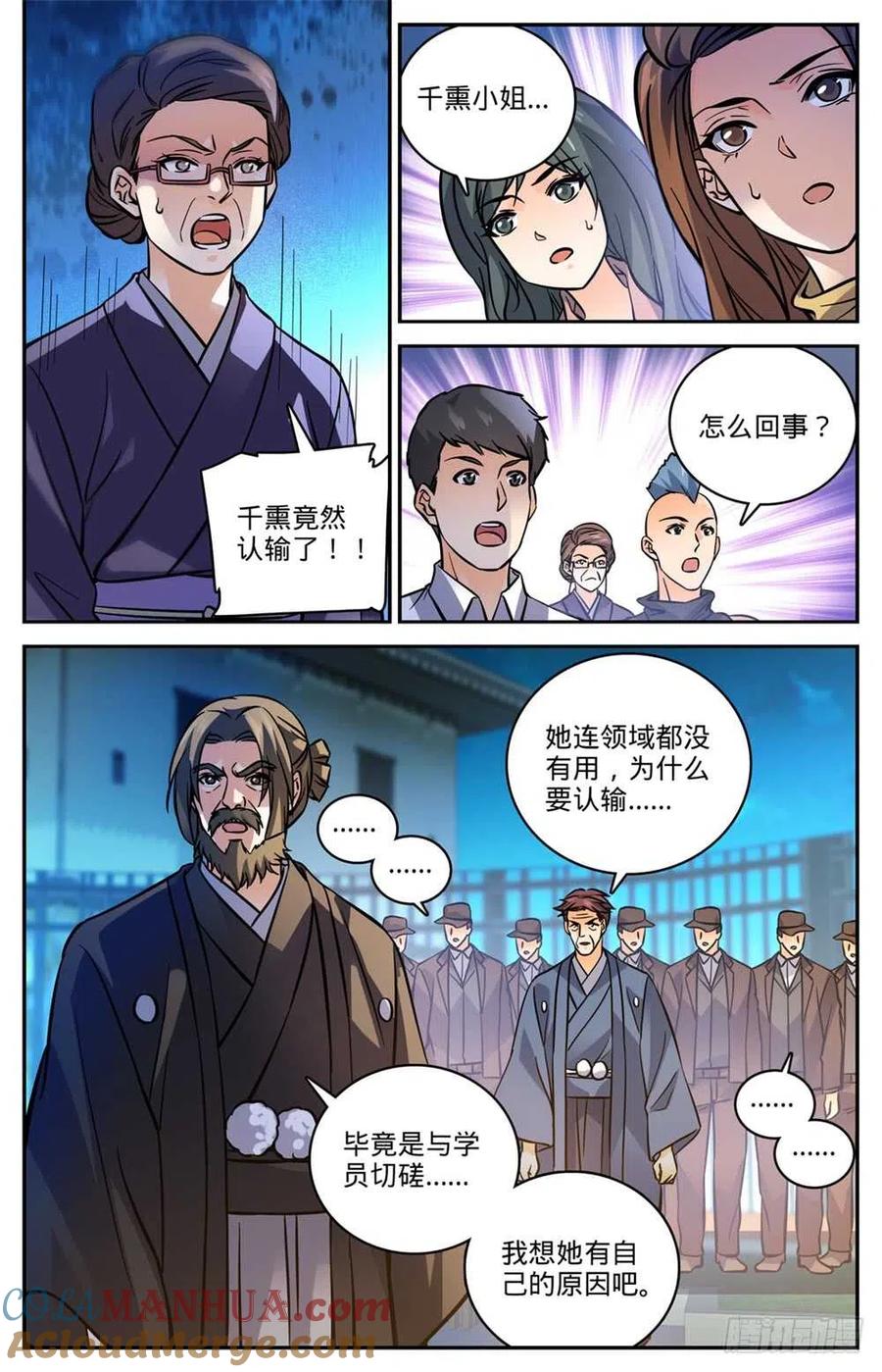 全职法师 第497话 元素契合 第2页