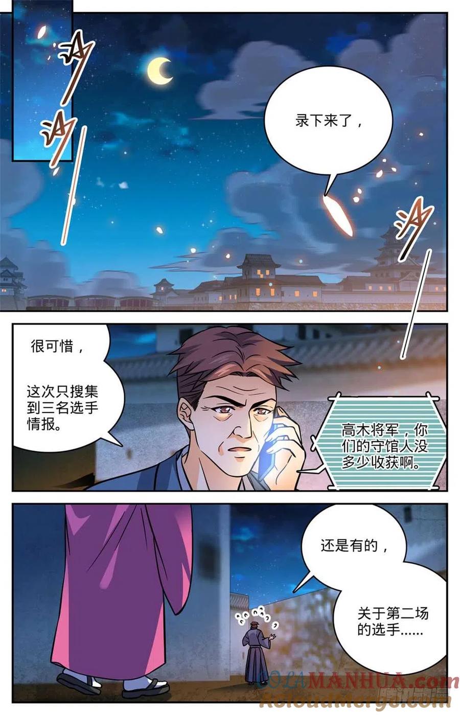 全职法师 第497话 元素契合 第10页